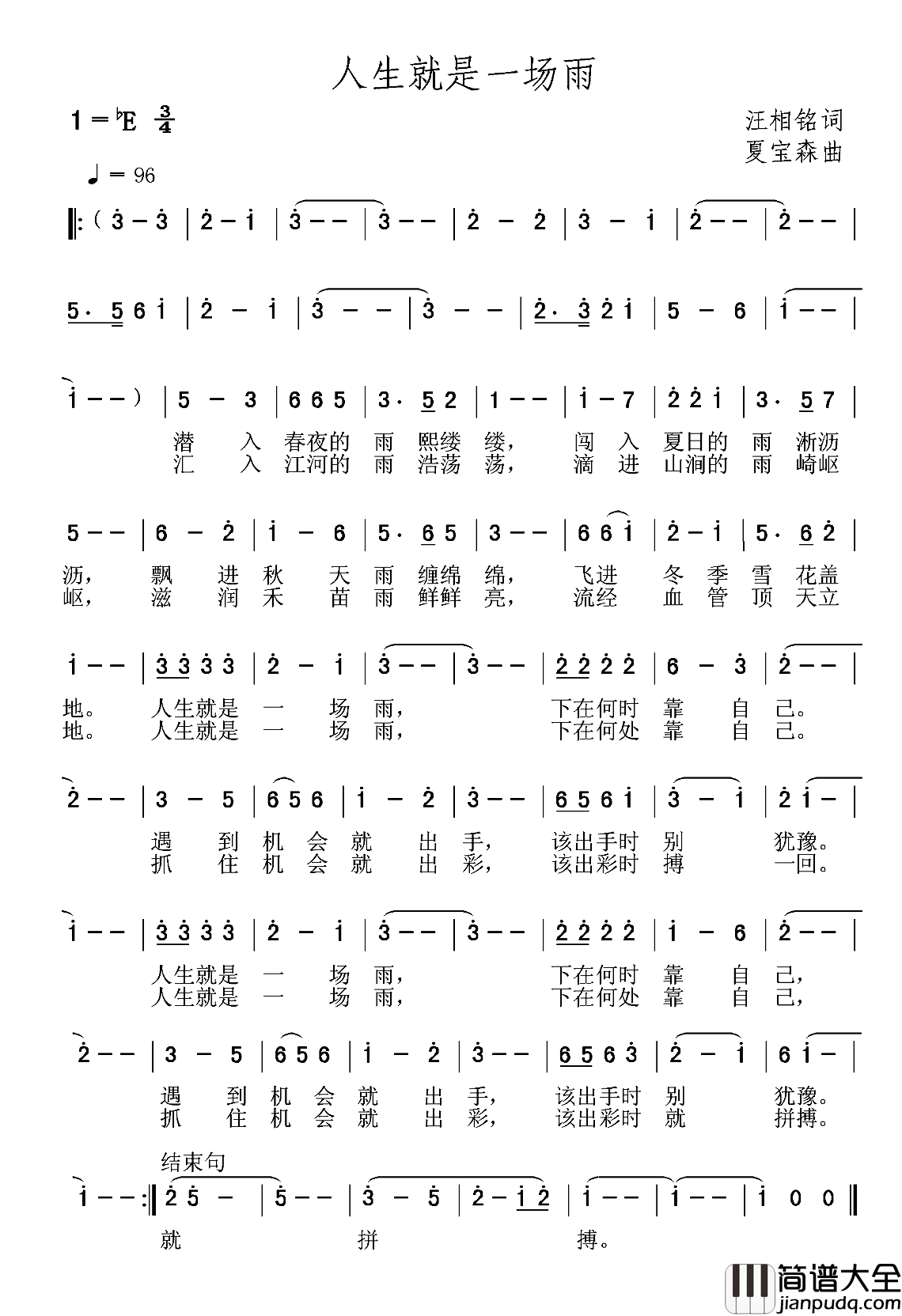 人生就是一场雨简谱_汪相铭词/夏宝森曲