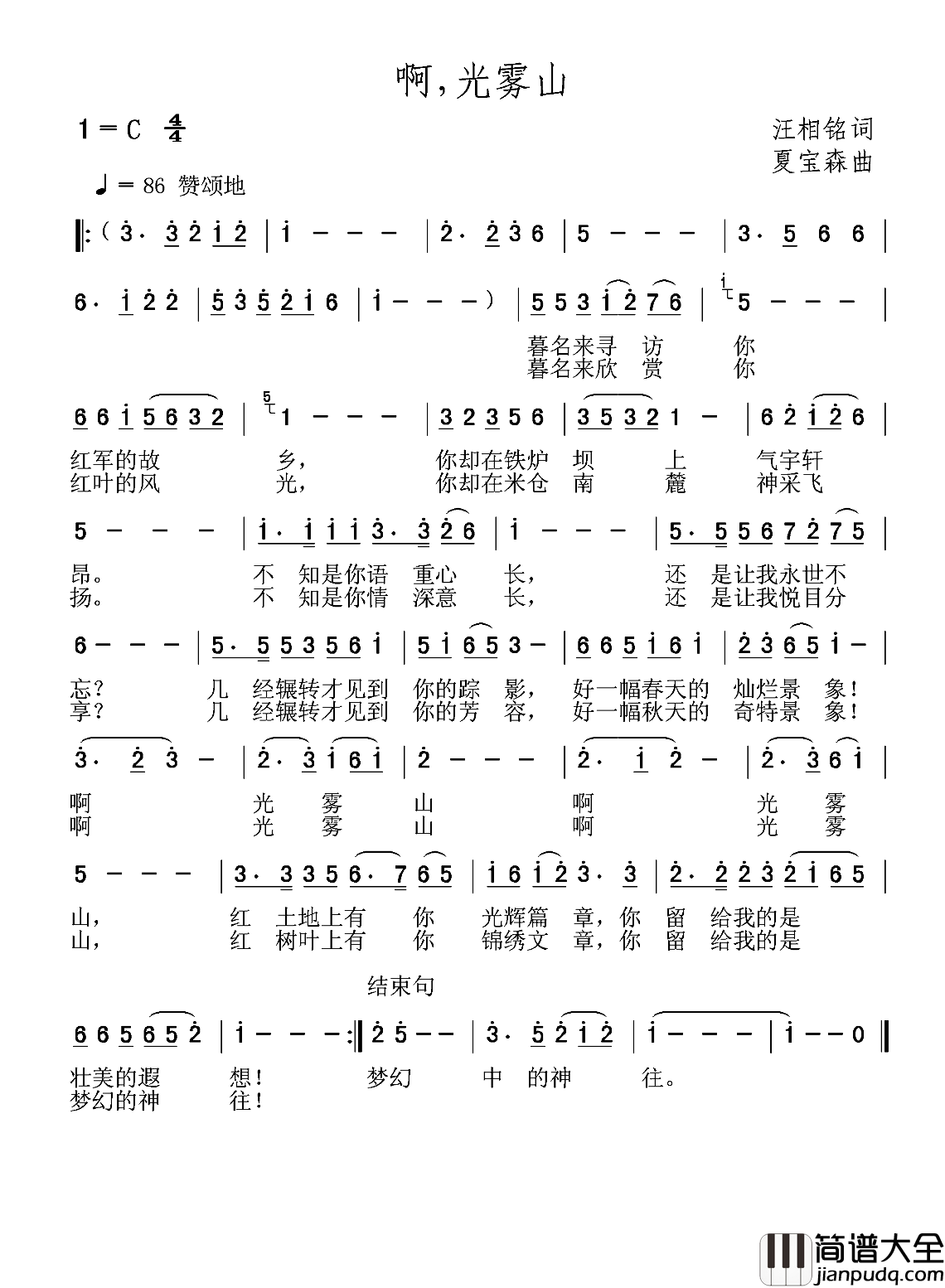 啊,光雾山简谱_汪相铭词/夏宝森曲