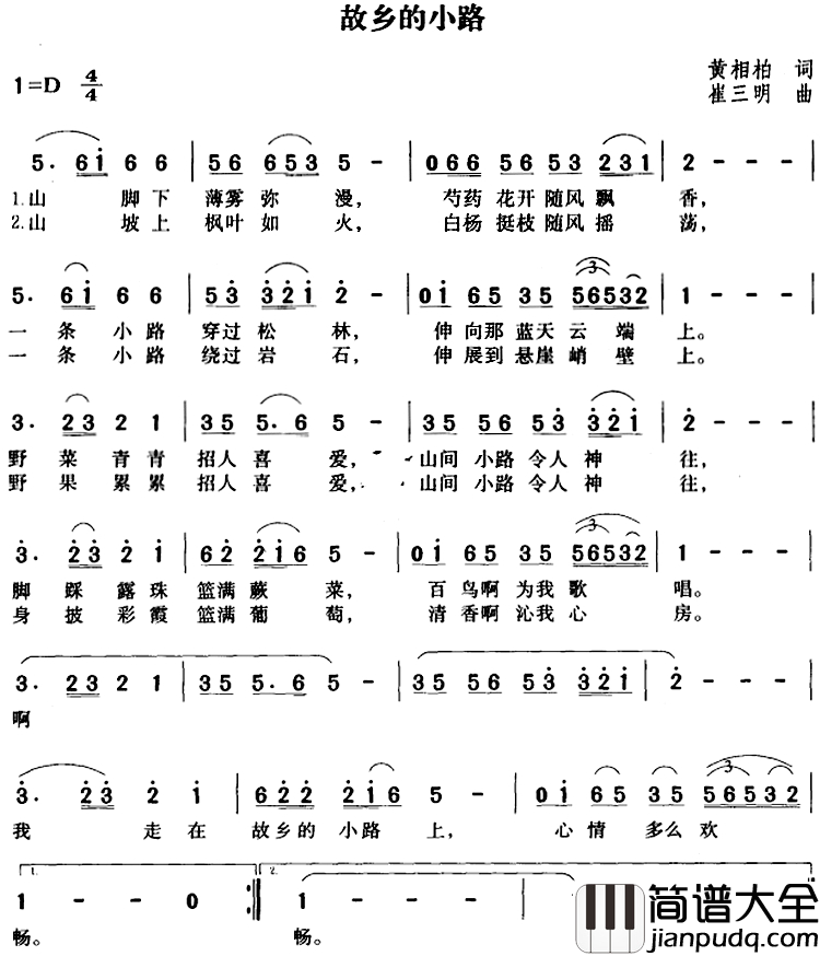 故乡的小路简谱_黄相柏词_崔三明曲
