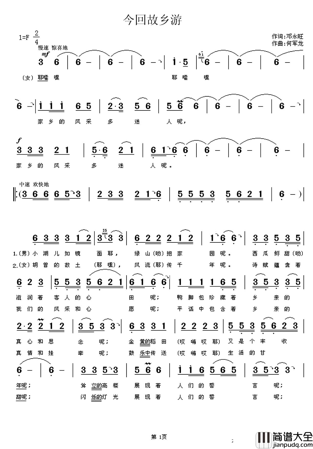 今回故乡游简谱_邓永旺词_何军龙曲张芝明_