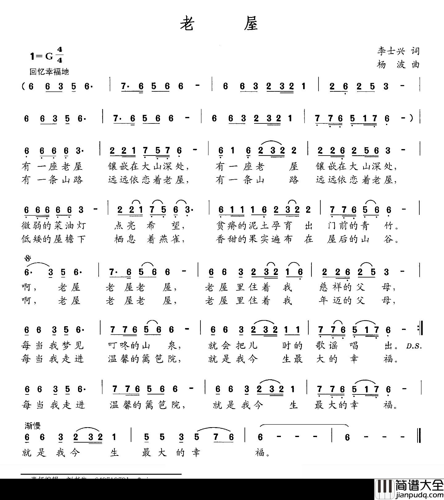 老屋简谱_李士兴词_杨波曲