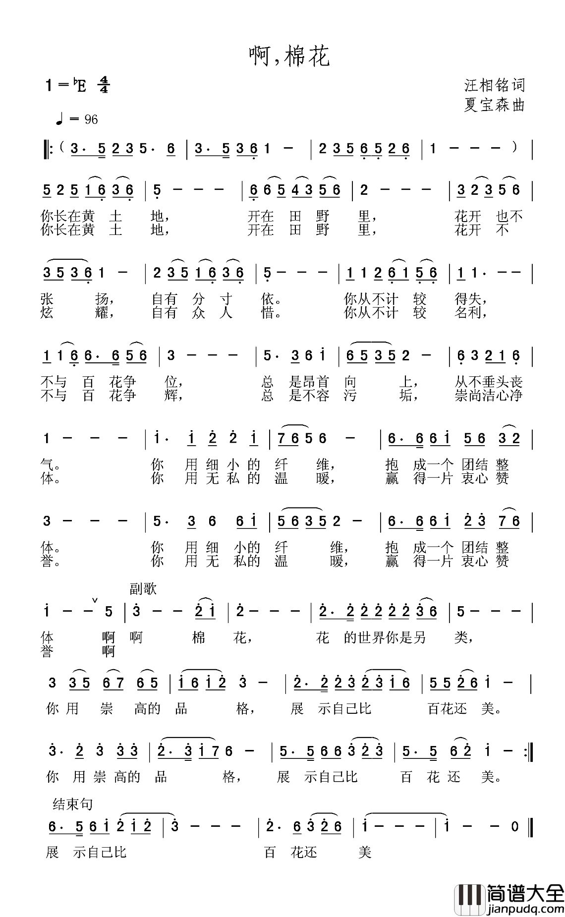 啊，棉花简谱_汪相铭词/夏宝森曲