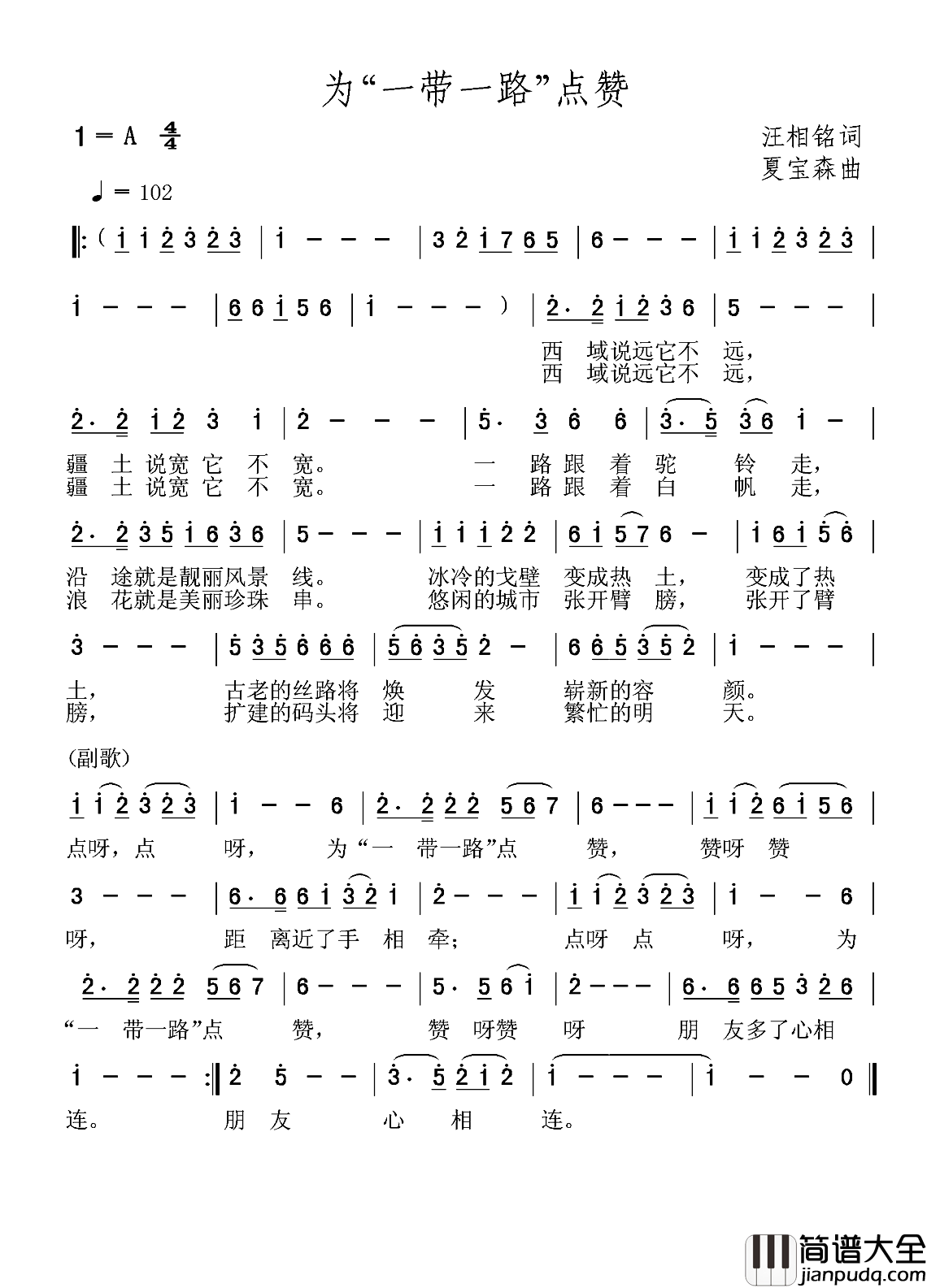 为“一带一路”点赞简谱_汪相铭词/夏宝森曲