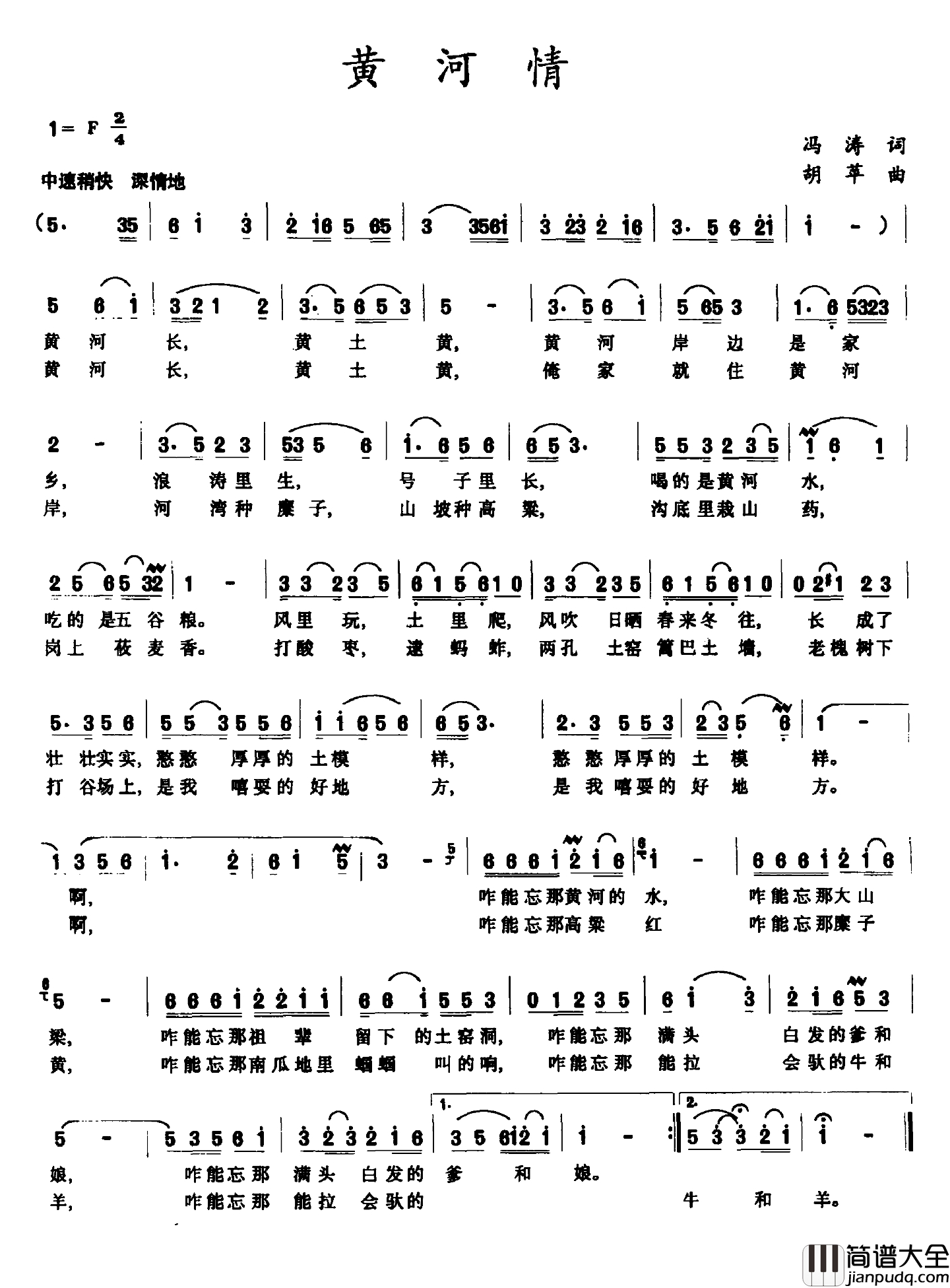 黄河情简谱_冯涛词_胡苹曲