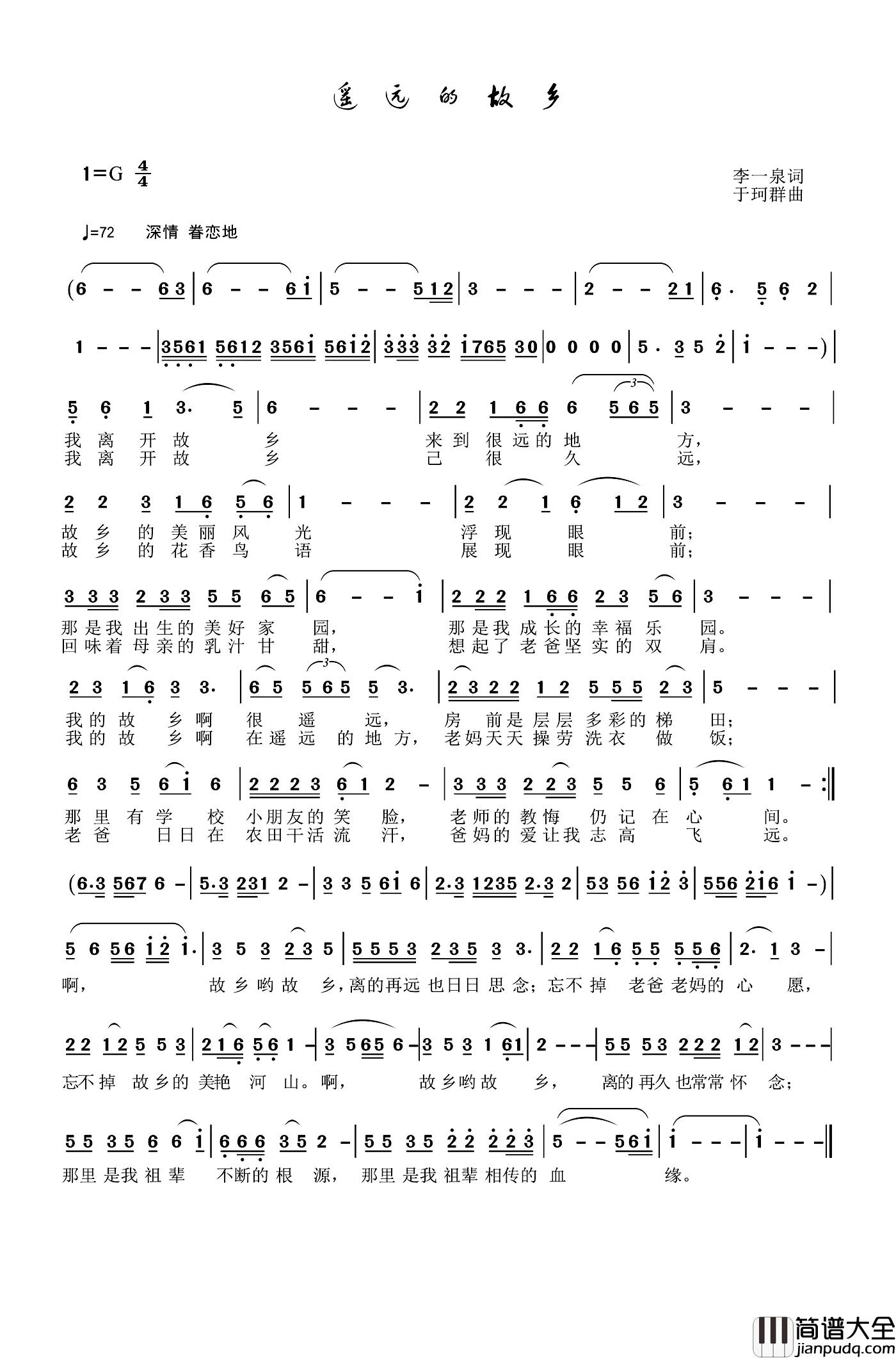 遥远的故乡简谱_李一泉词_于珂群曲