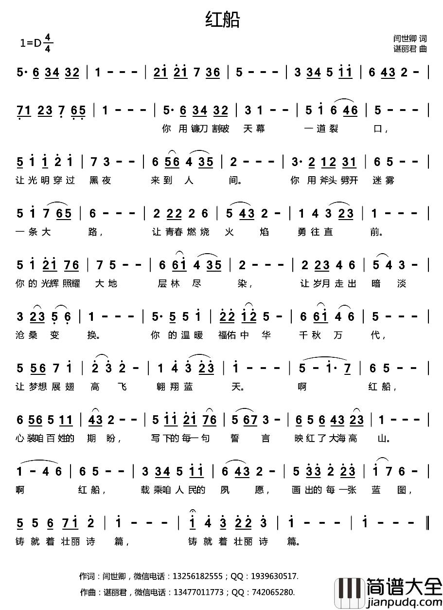 红船简谱_闫世卿词_谌丽君曲