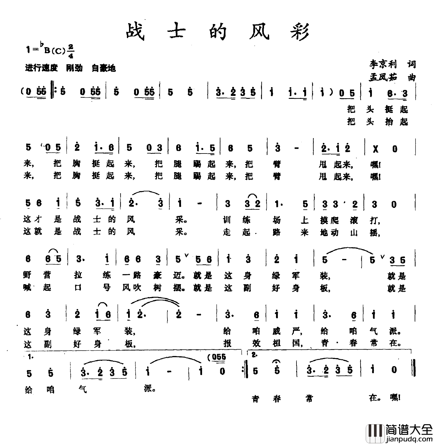 战士的风采简谱_李京利词_孟凤茹曲