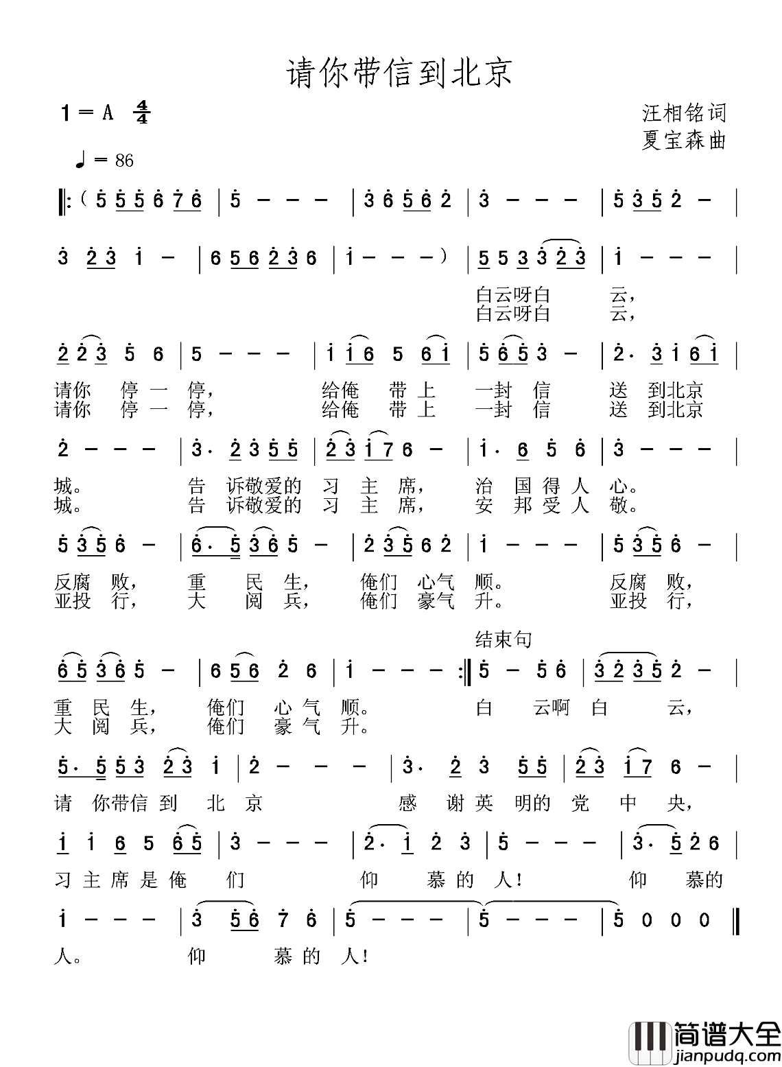 请你带信到北京简谱_汪相铭词/夏宝森曲