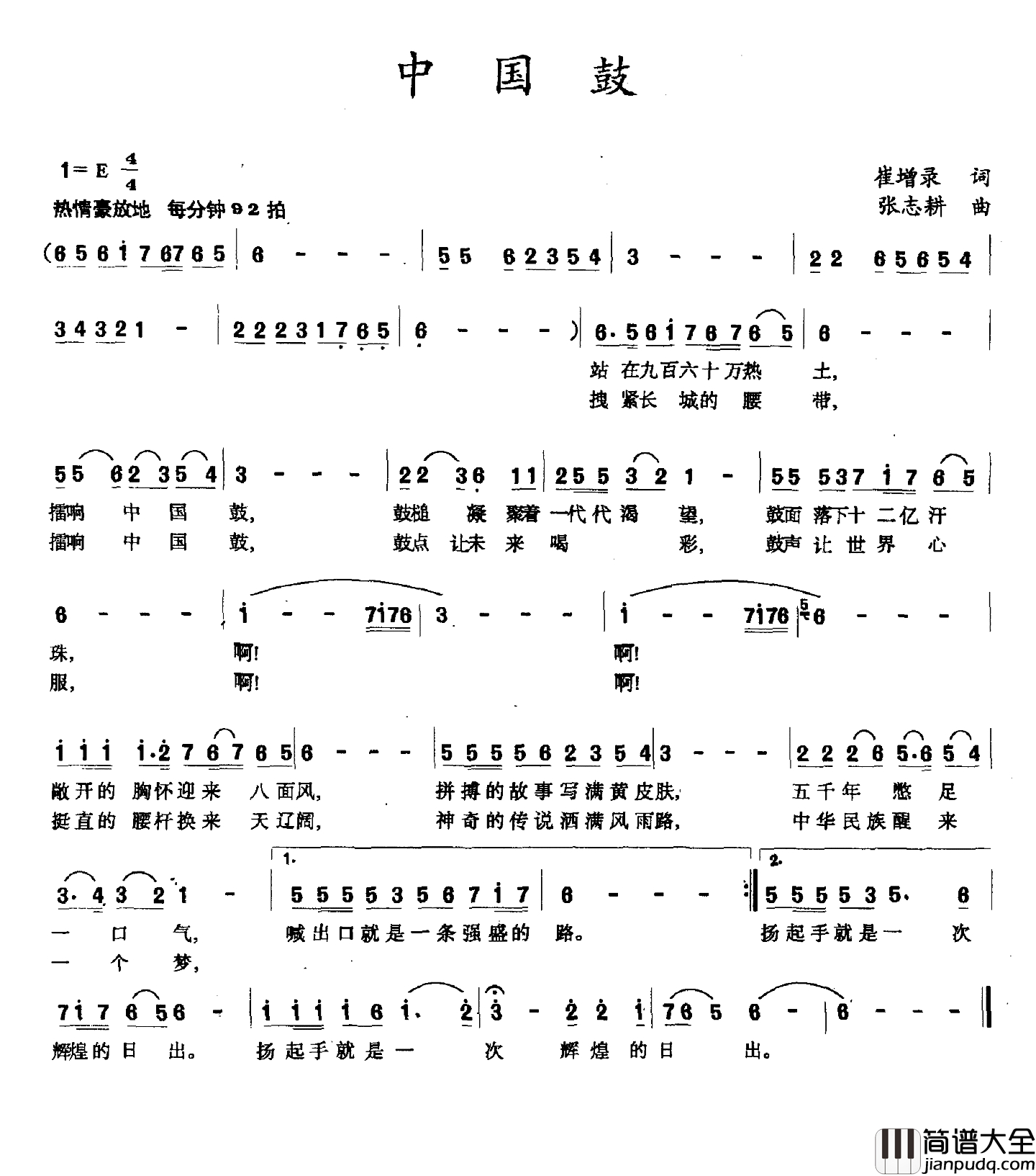 中国鼓简谱_崔增录词_张志耕曲