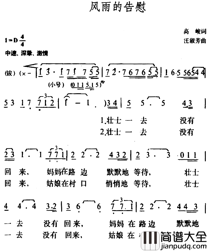 风雨的告慰简谱_高峻词/汪淑芳曲