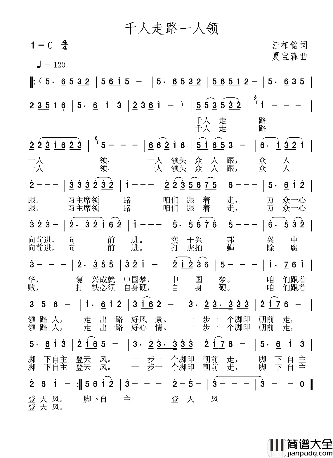 千人走路一人领简谱_汪相铭词/夏宝森曲