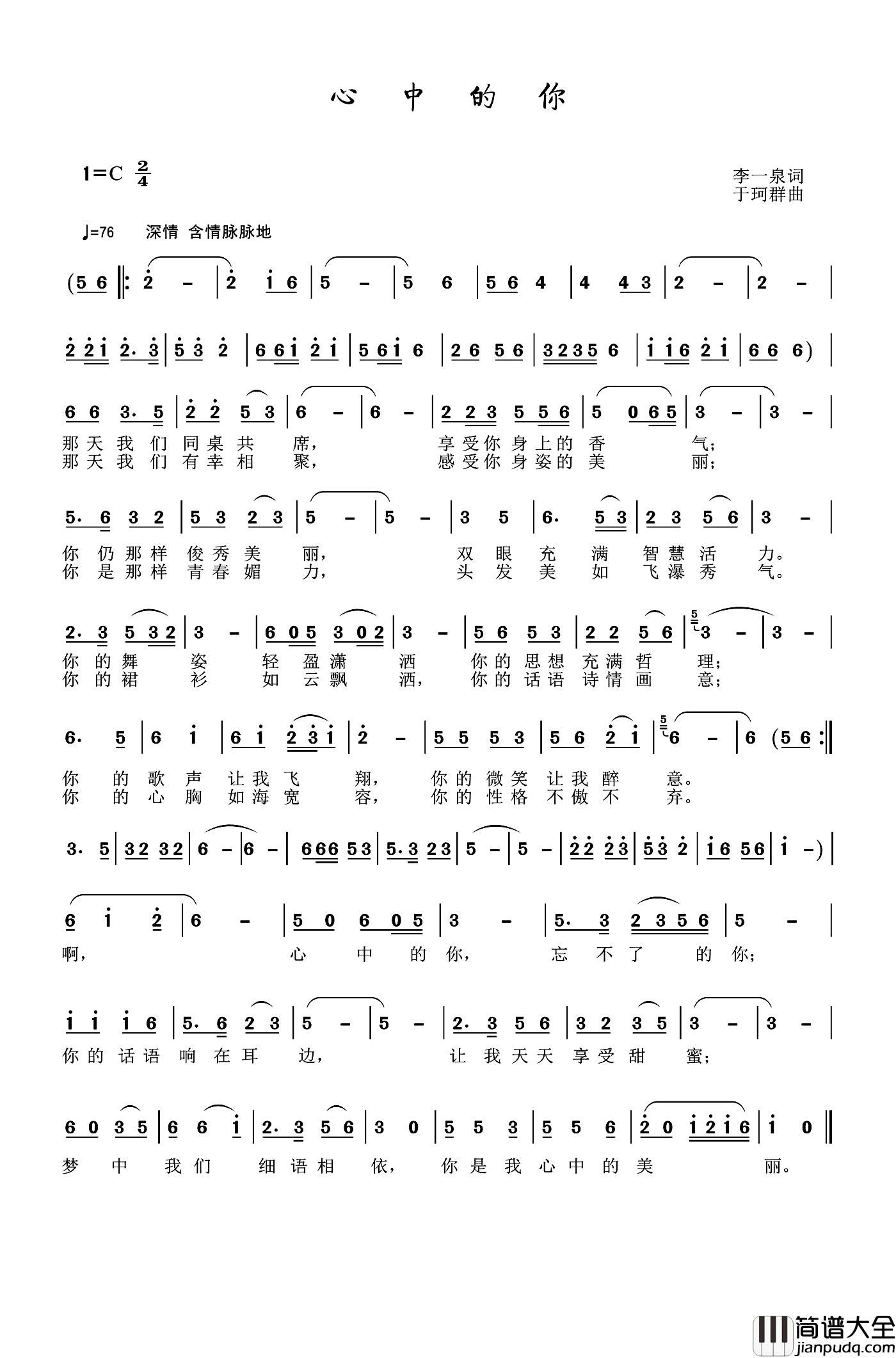 心中的你简谱_李一泉词_于珂群曲