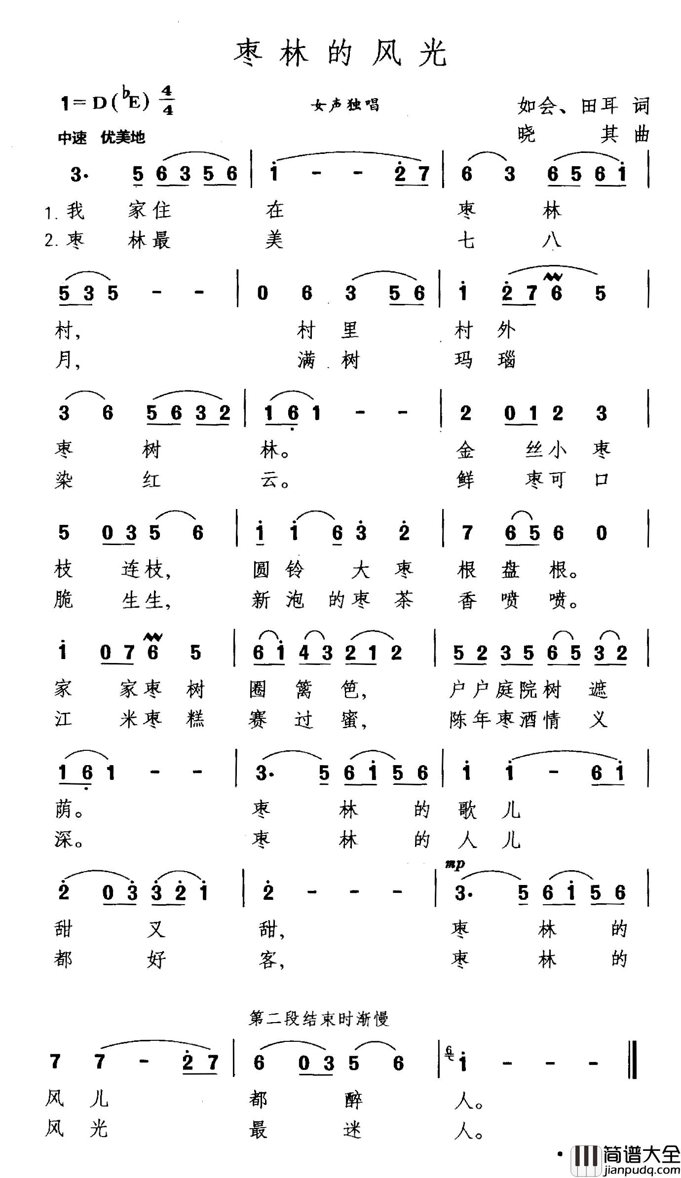枣林的风光简谱_如会、田耳词/晓其曲