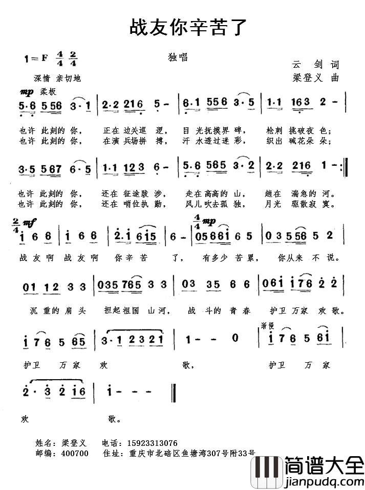 战友你辛苦了简谱_云剑词_梁登义曲