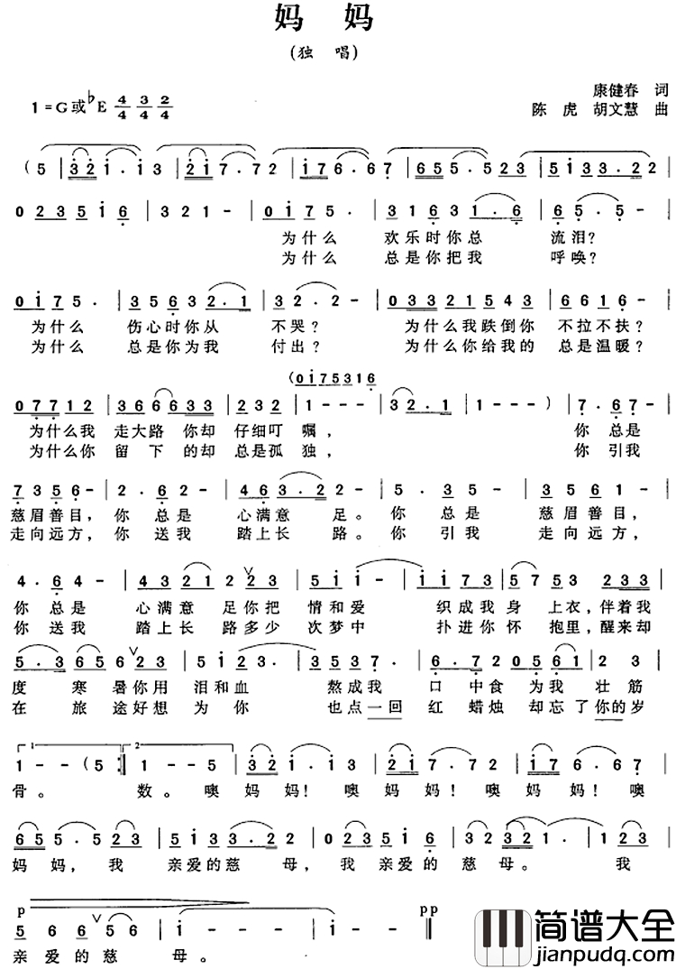 妈妈简谱_康健春词_陈虎_胡文慧曲