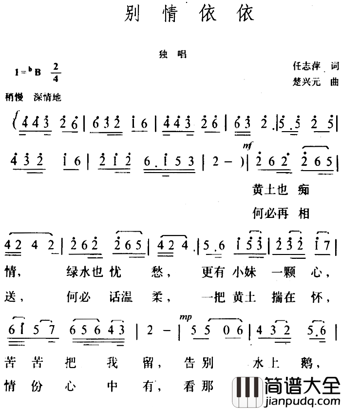 别情依依简谱_任志萍词/楚兴元曲