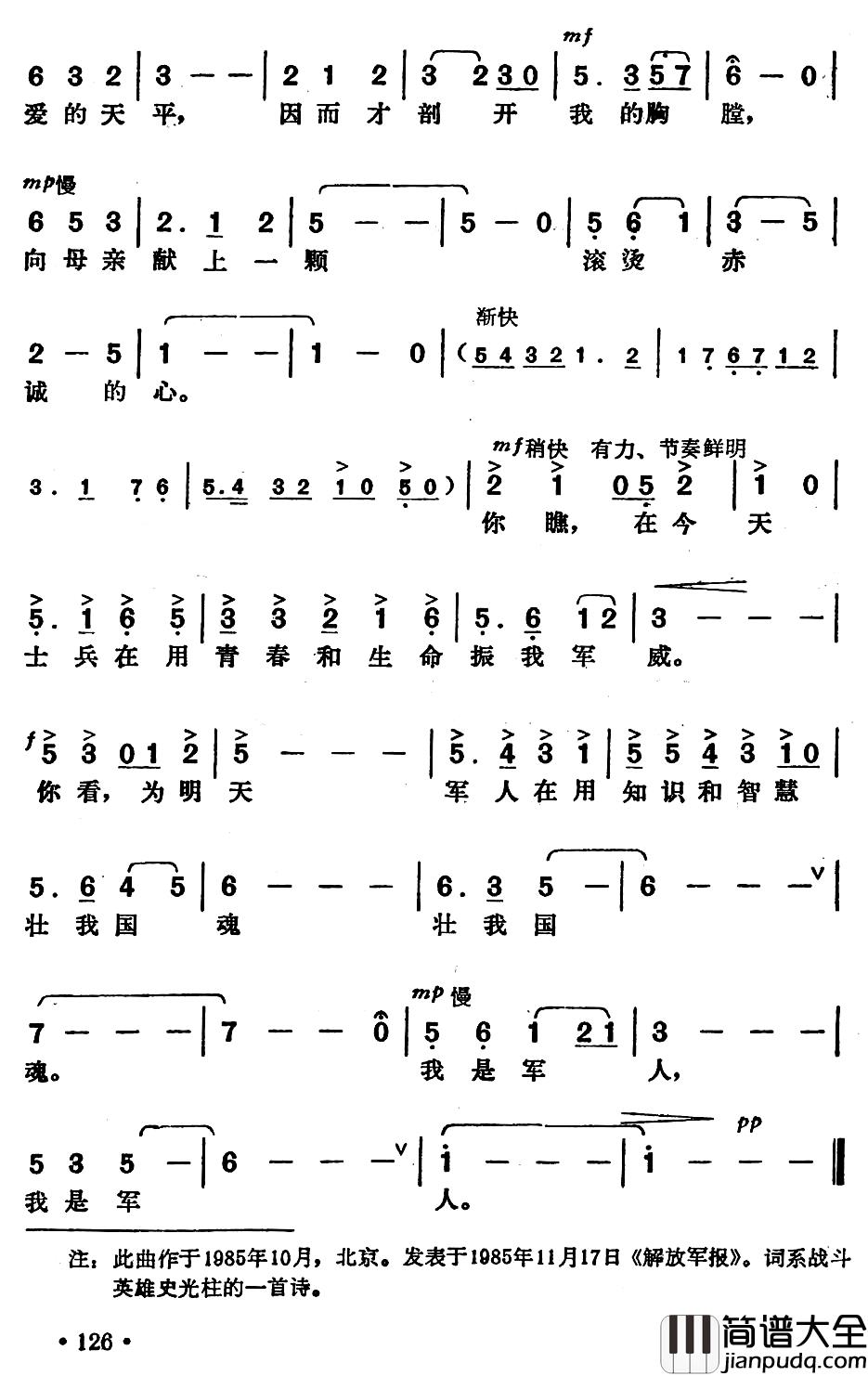 我是军人简谱_史光柱词_李伟曲