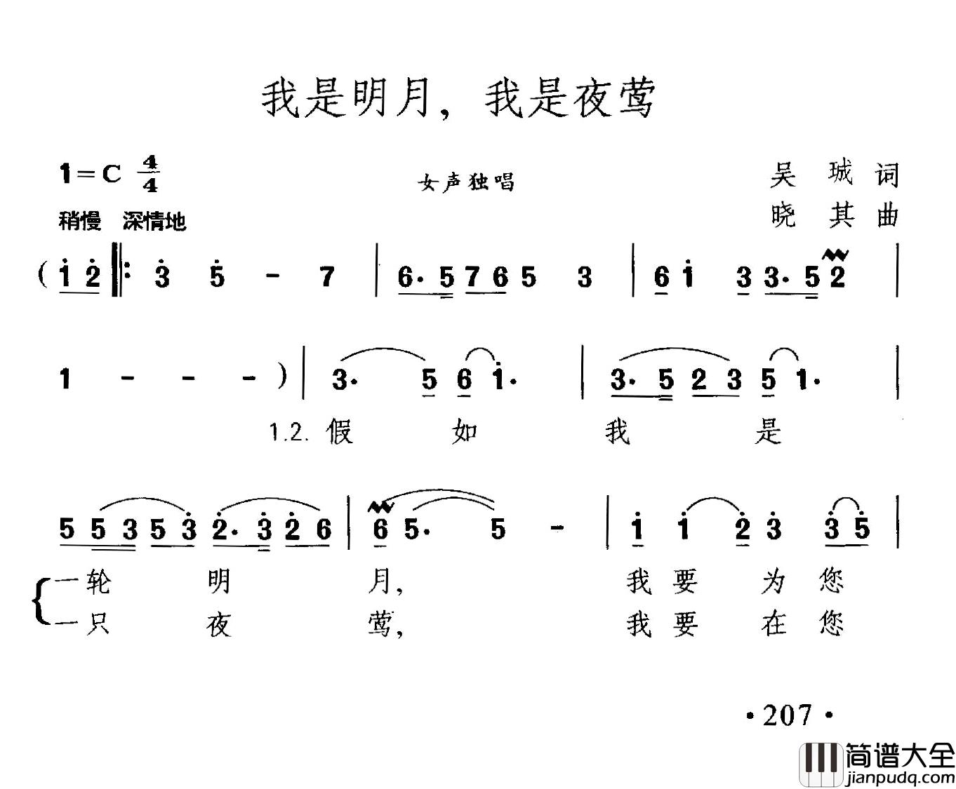 我是明月，我是夜莺简谱_吴珹词/晓其曲