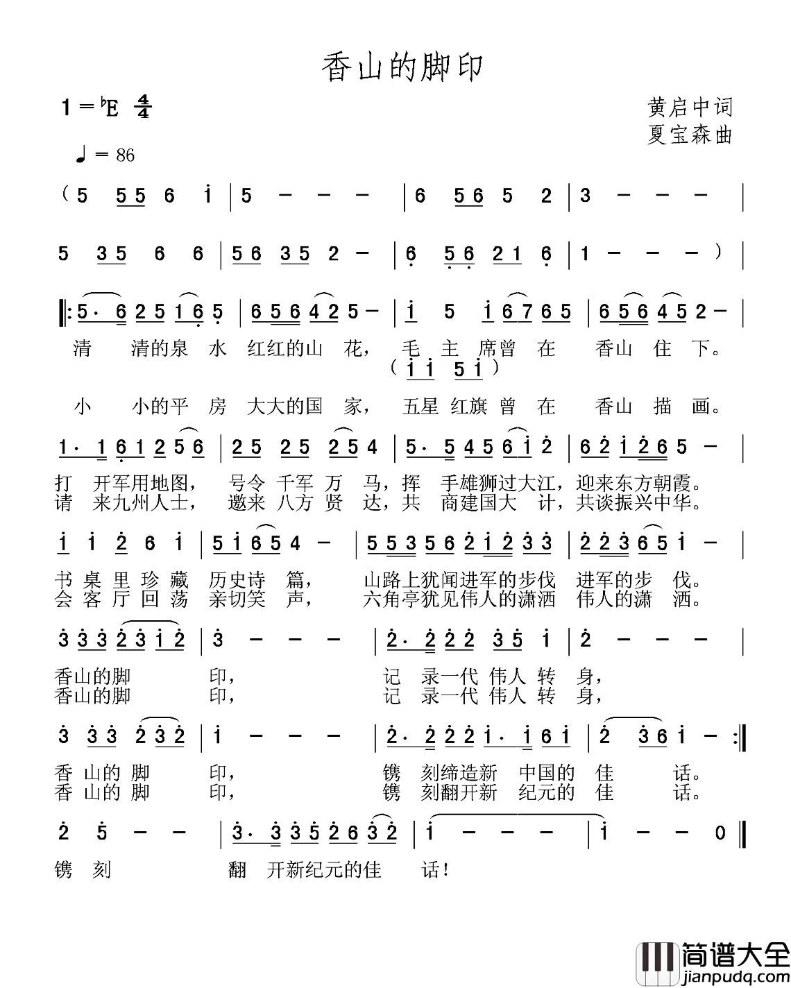 香山的脚印简谱_黄启中词/夏宝森曲