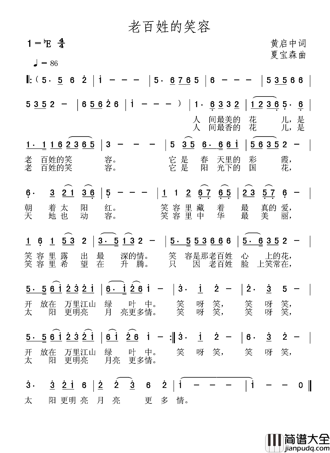 老百姓的笑容简谱_黄启中词/夏宝森曲