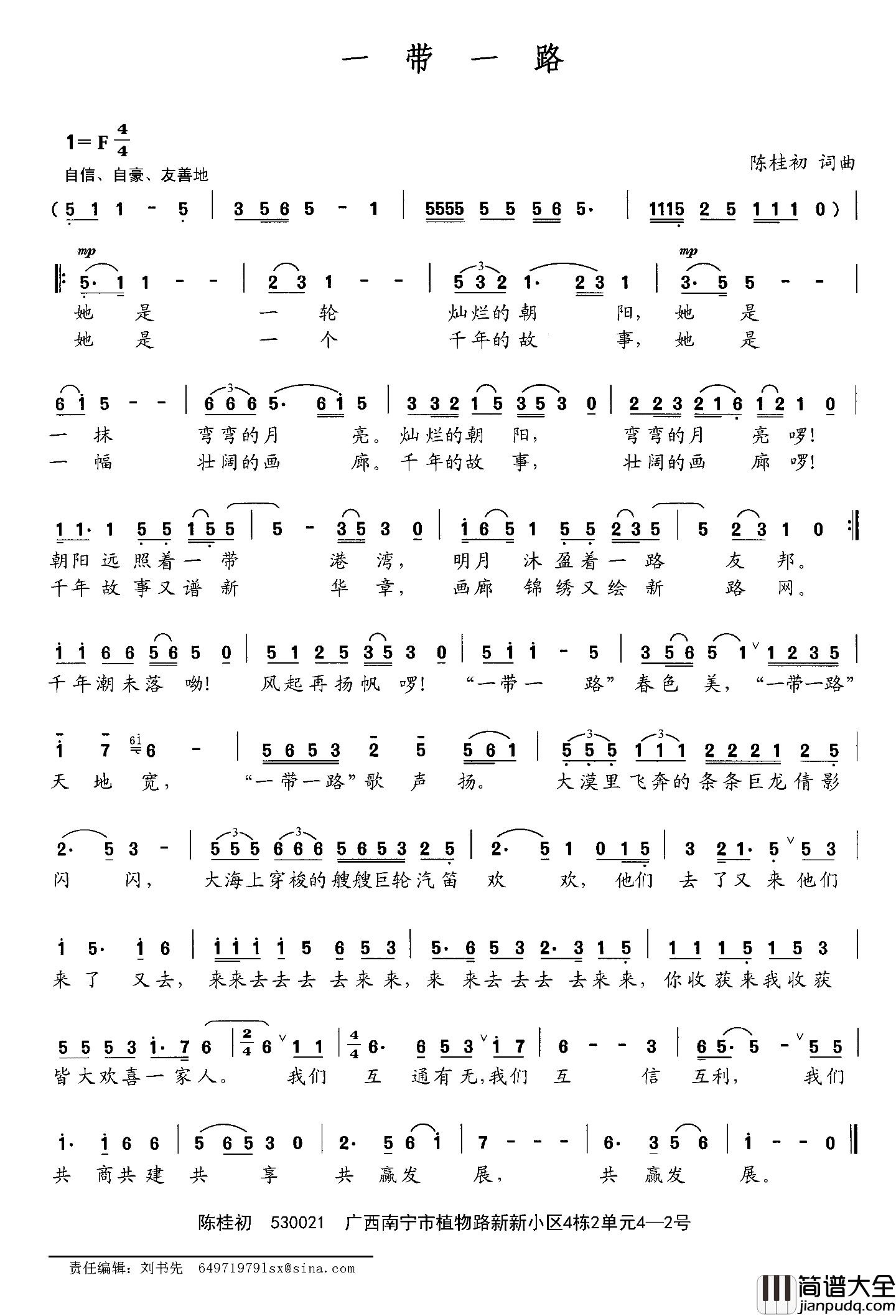 一带一路简谱_陈桂初词_陈桂初曲