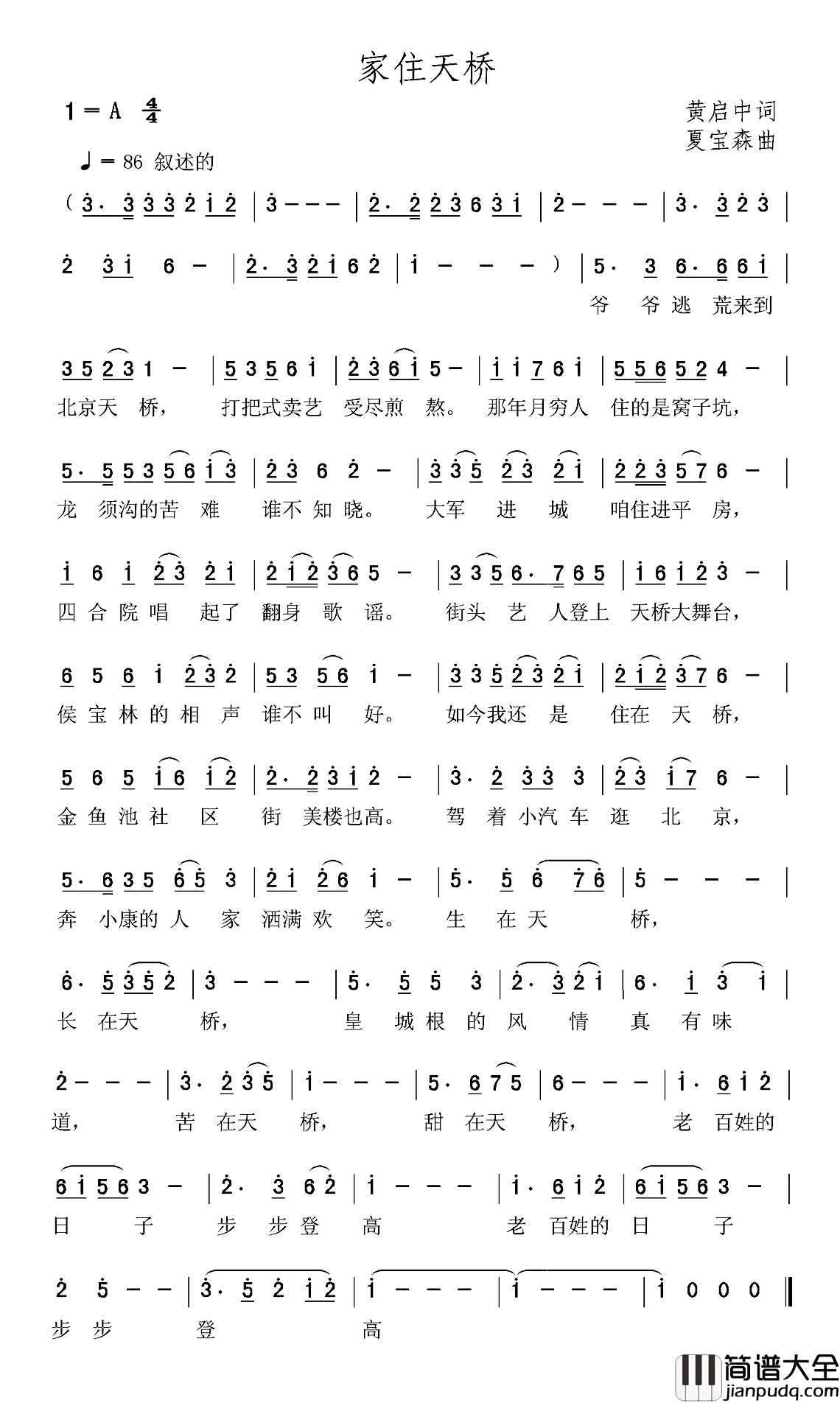 家住天桥简谱_黄启中词/夏宝森曲