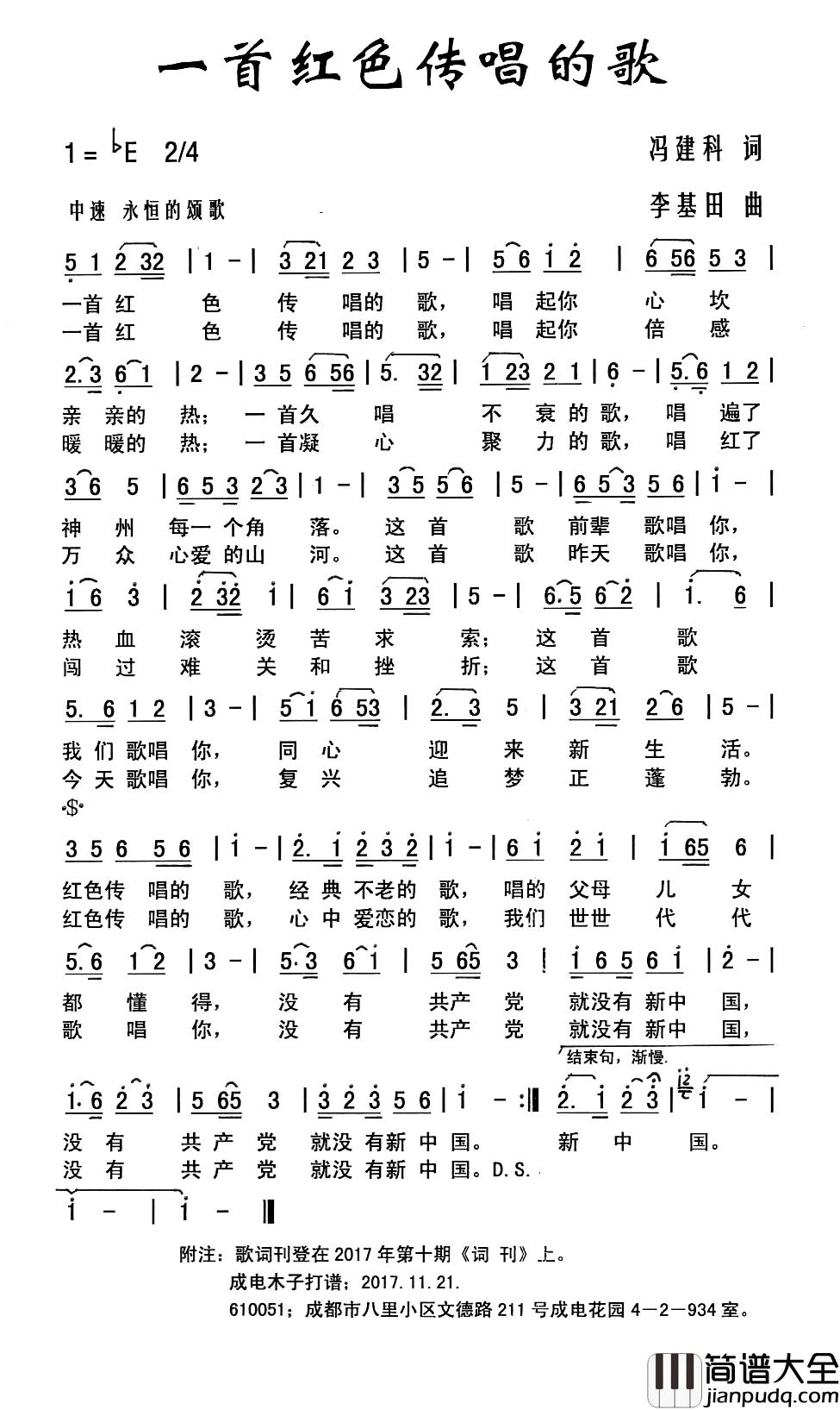 一首红色传唱的歌简谱_冯建科词_李基田曲