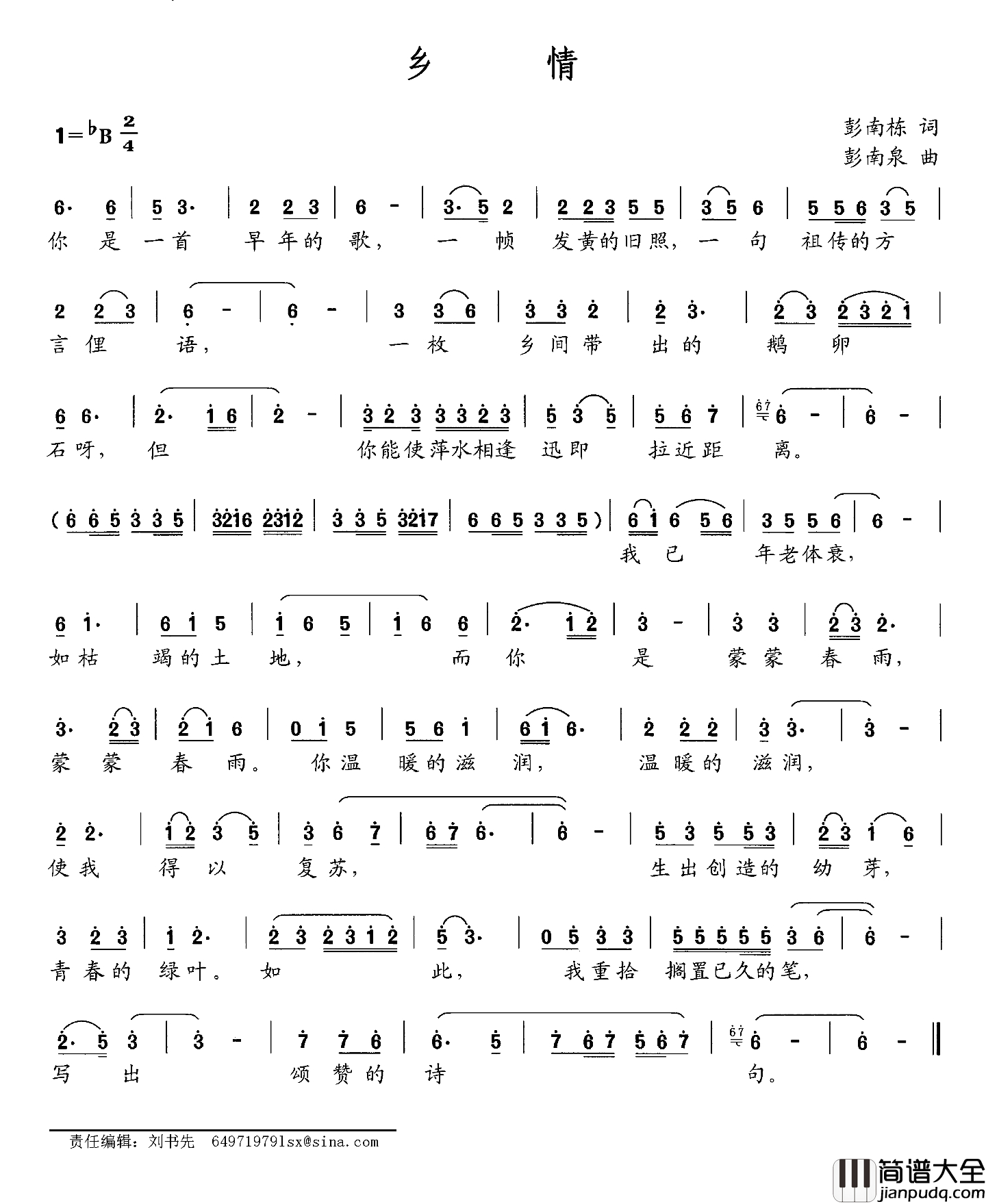 乡情简谱_彭南栋词_彭南泉曲