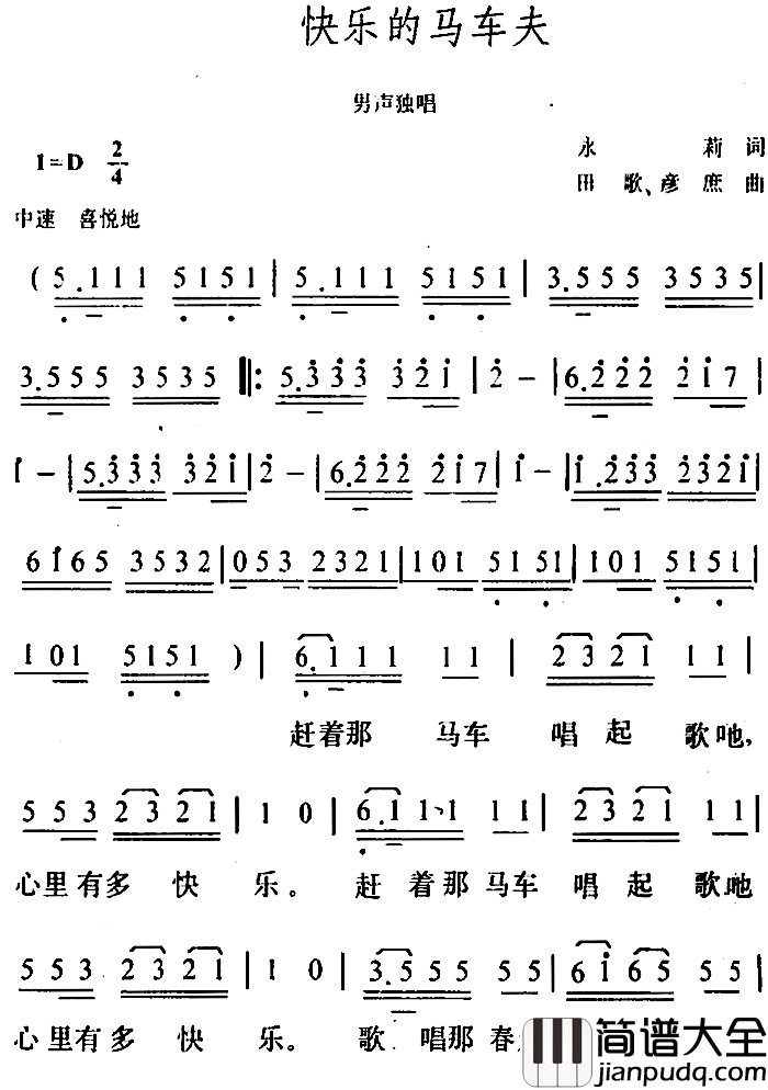 快乐的马车夫简谱_永莉词/田歌彦庶曲