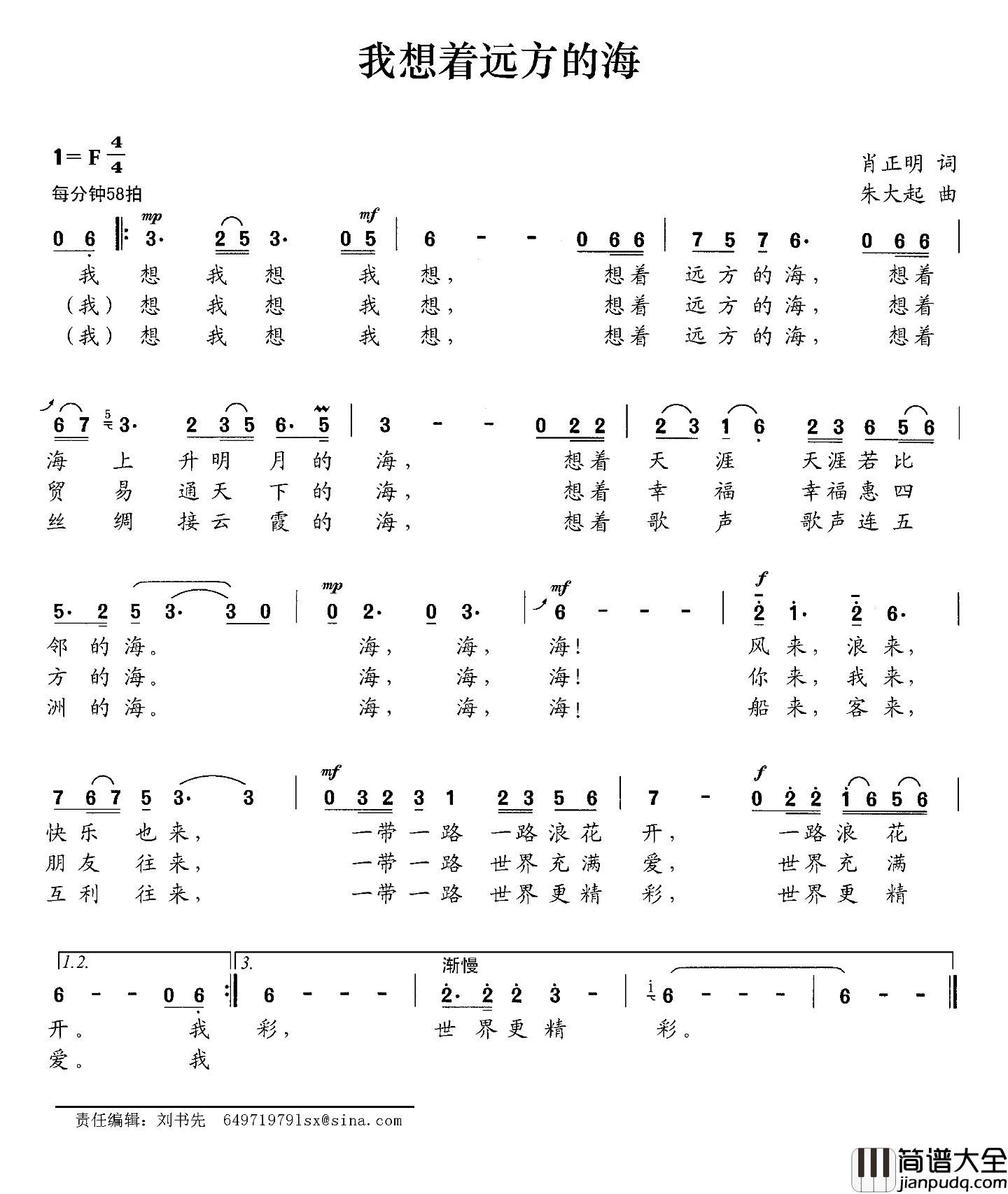 我想着远方的海简谱_肖正民词_朱大起曲