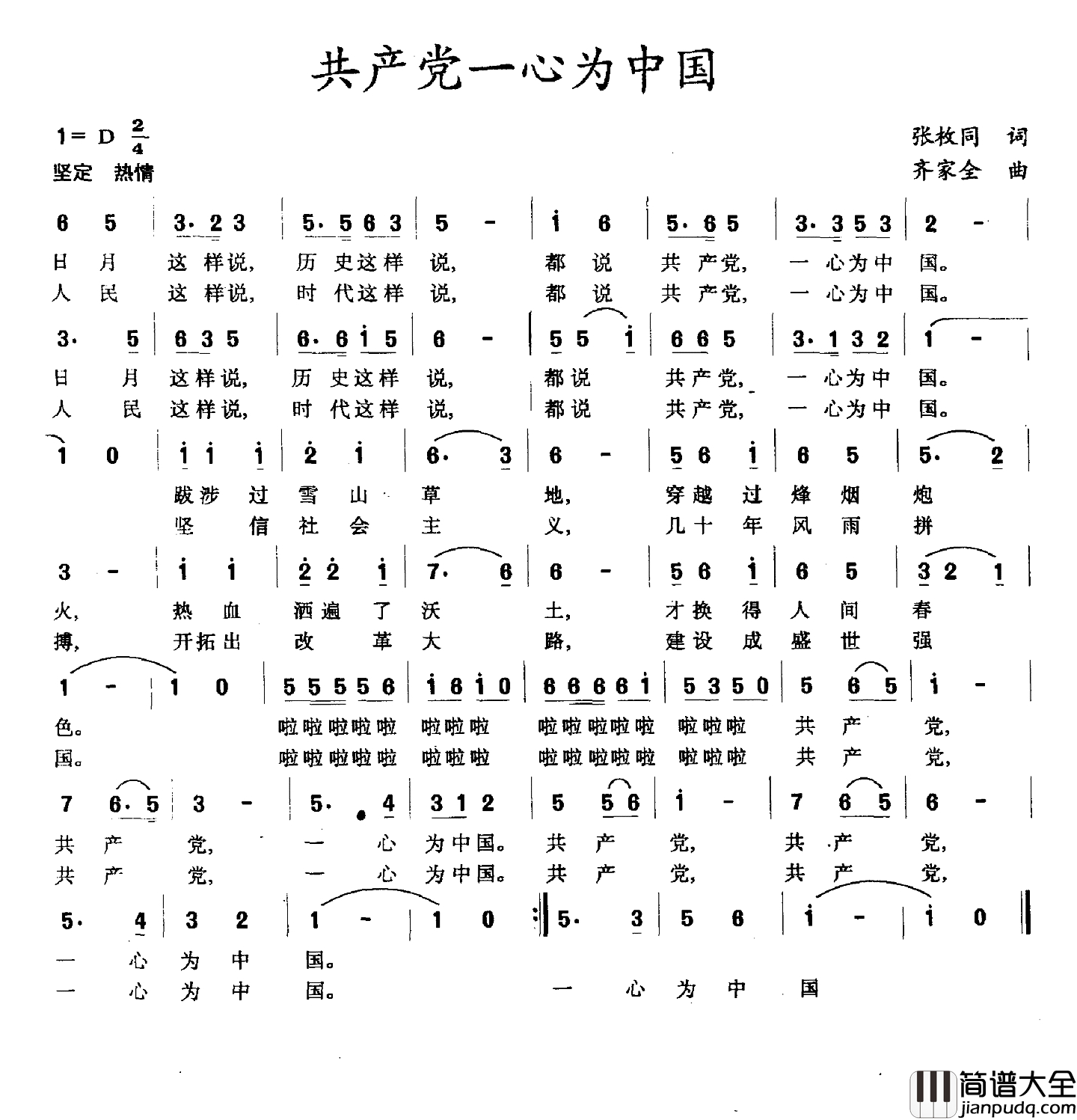 共产党一心为中国简谱_张枚同词_齐家全曲