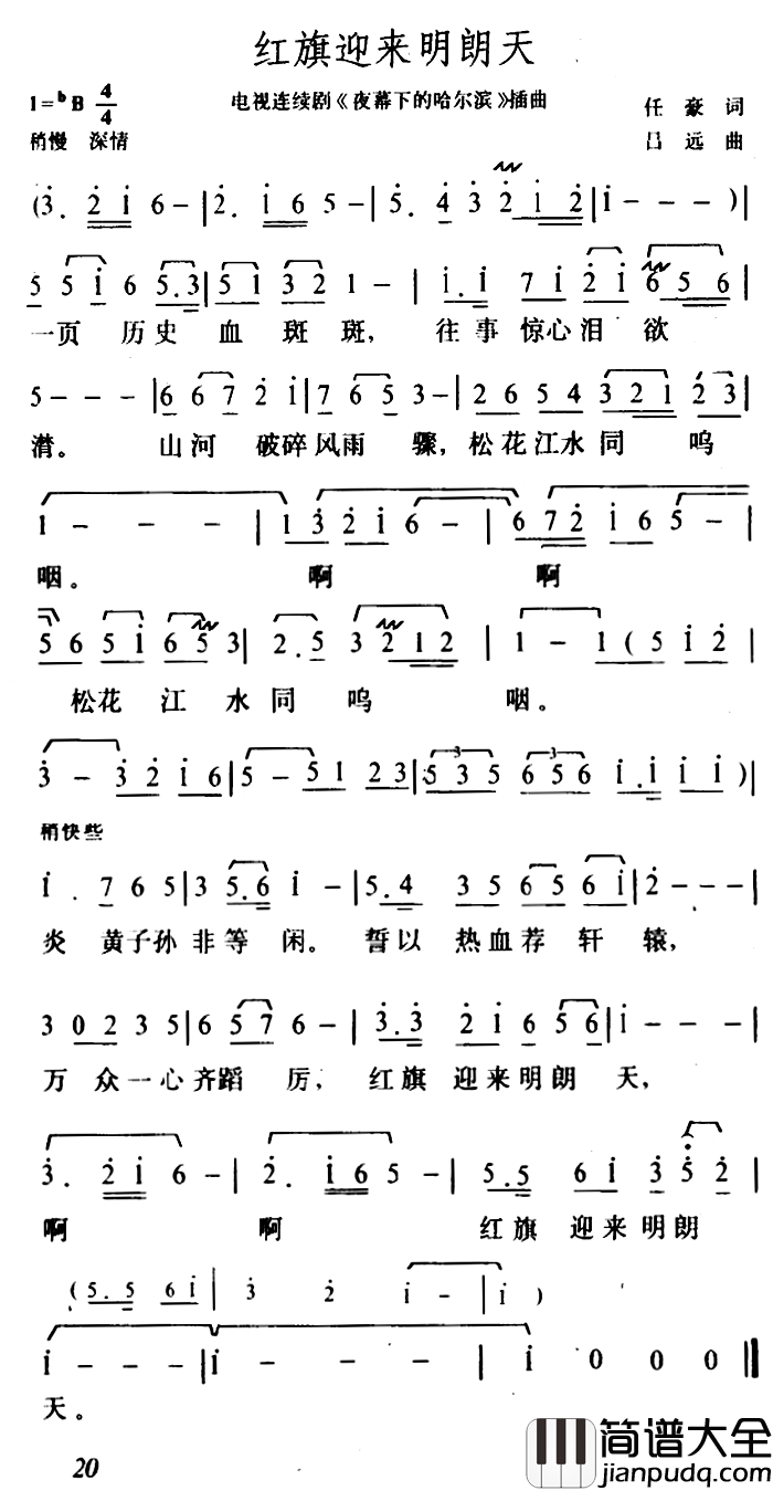 红旗迎来明朗天简谱_任豪词/吕远曲