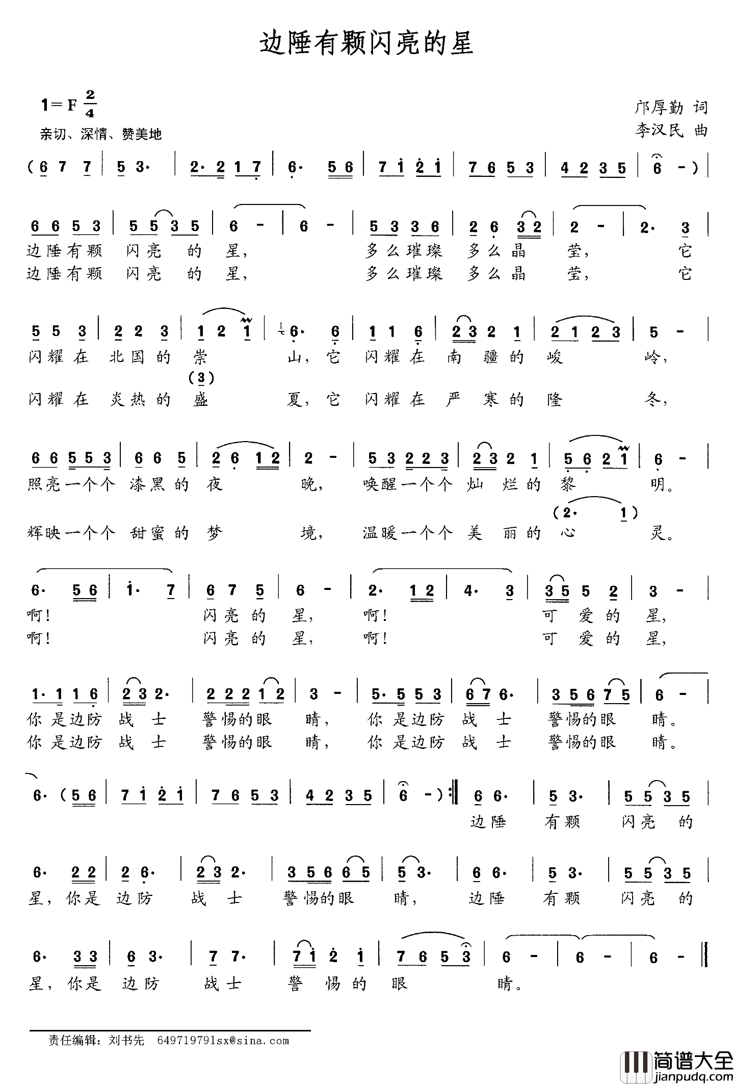 边陲有颗闪亮的星简谱_邝厚勤词_李汉民曲