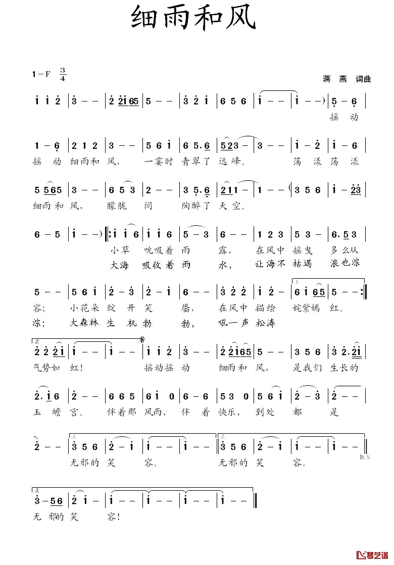 细雨和风简谱_蒋燕__词曲