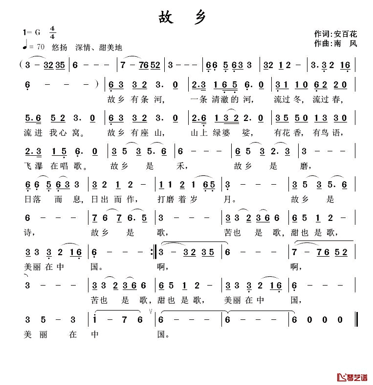 故乡简谱_安百花词_南风曲