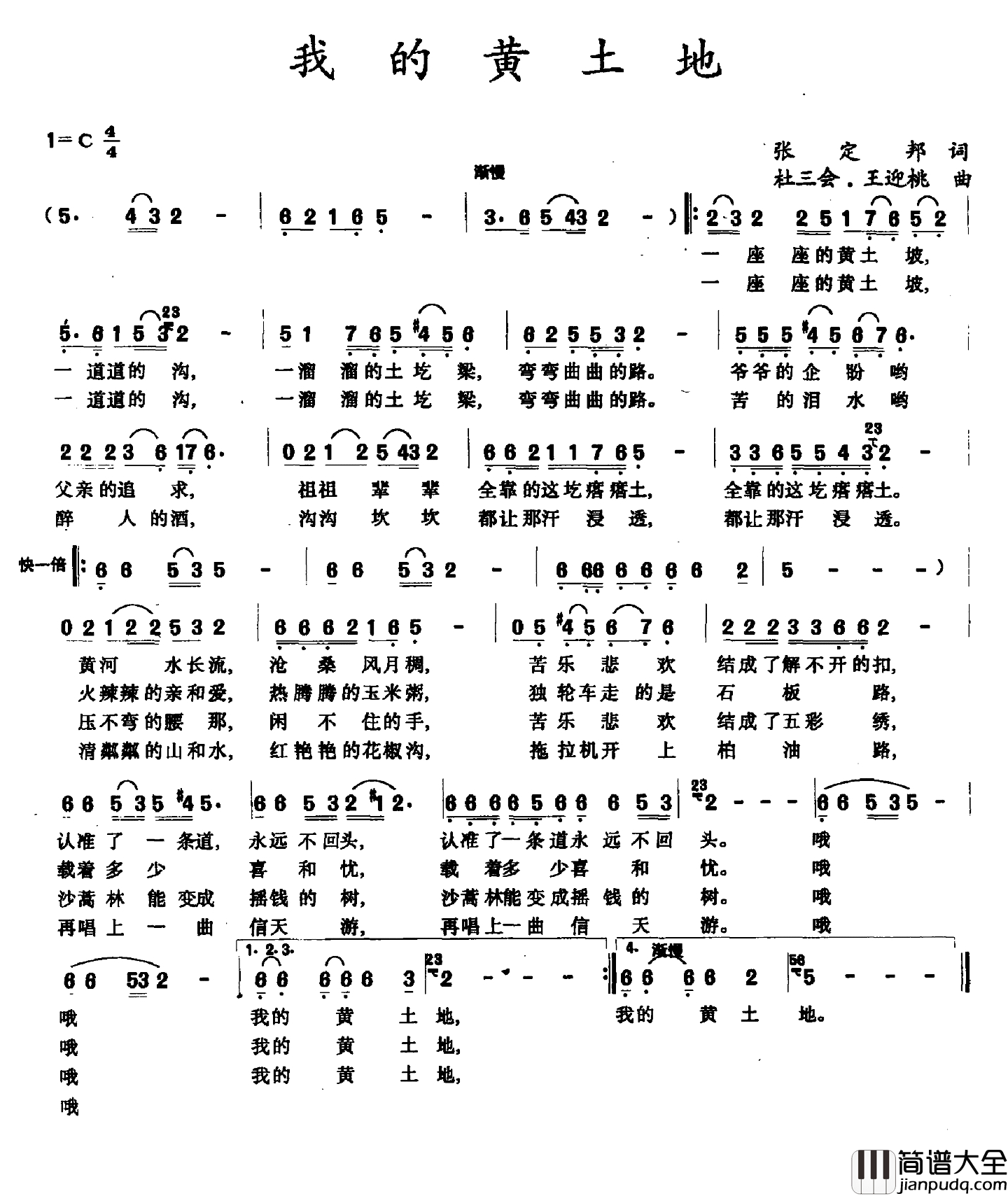 我的黄土地简谱_张定邦词_杜三会_王迎桃曲
