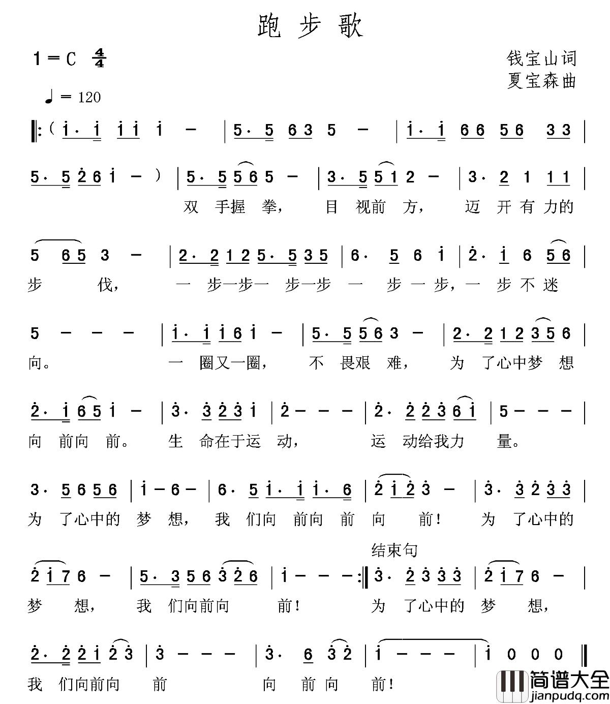 跑步歌简谱_钱宝山词/夏宝森曲