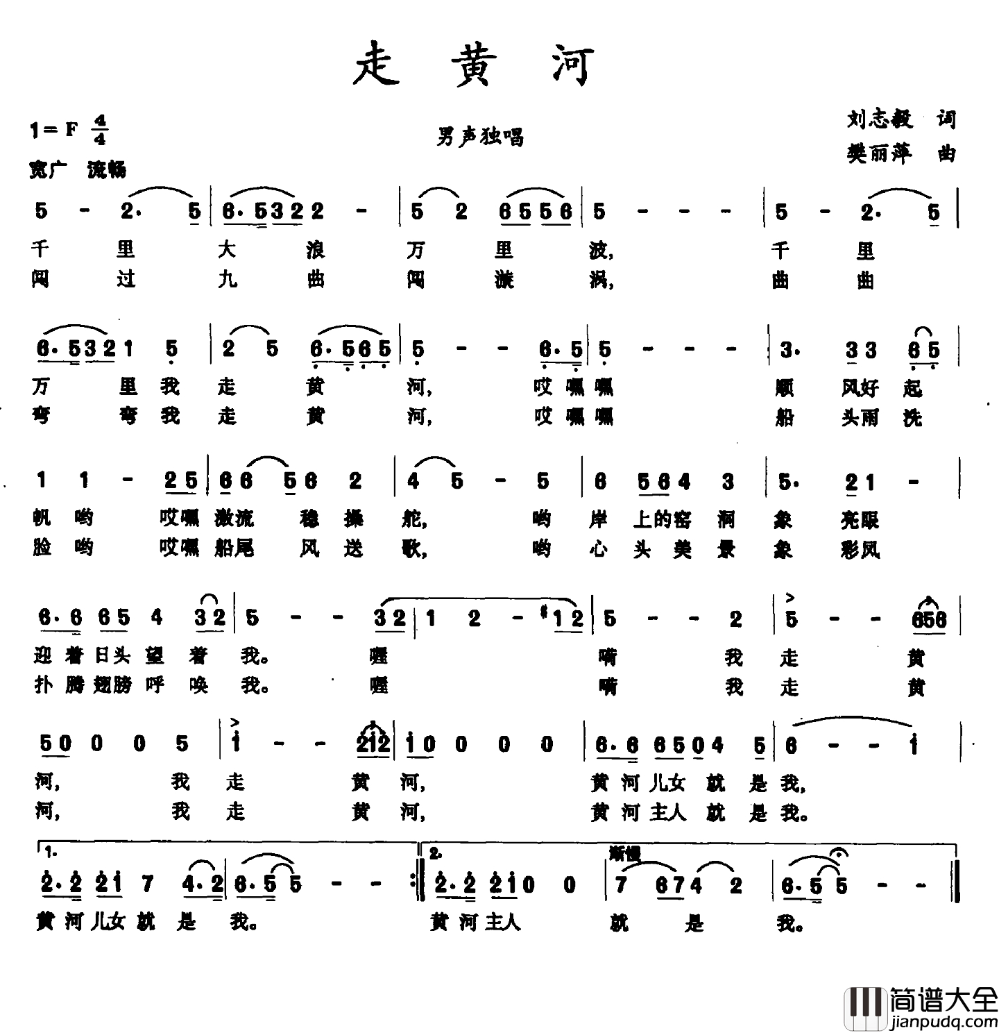 走黄河简谱_刘志毅词_樊丽萍曲
