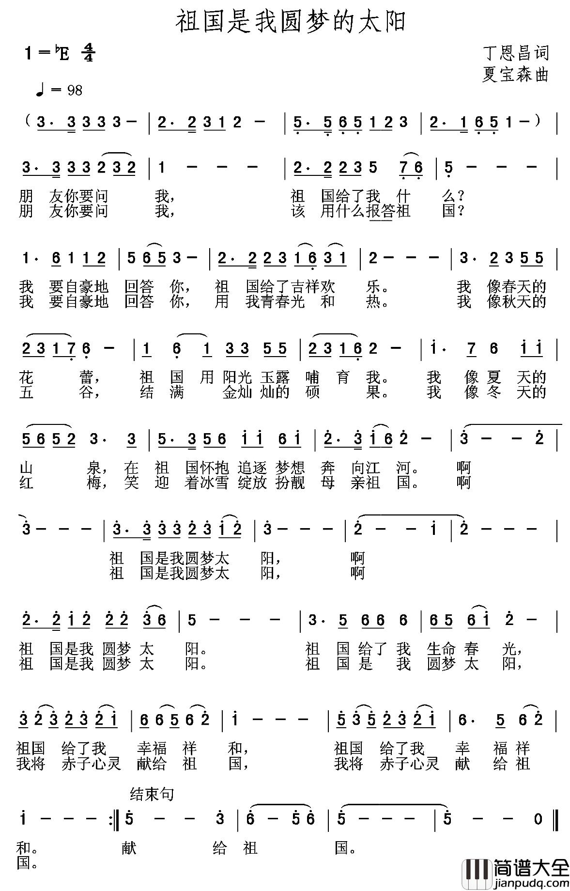 祖国是我圆梦的太阳简谱_丁恩昌词/夏宝森曲