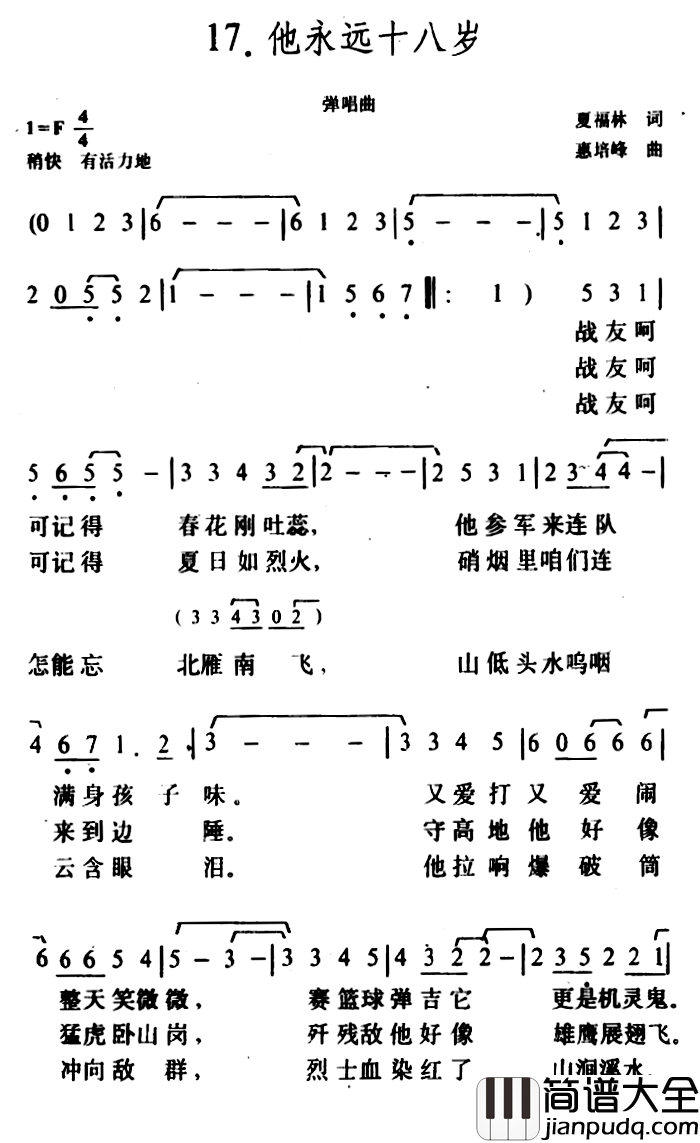 他永远十八岁简谱_夏福林词/惠培峰曲