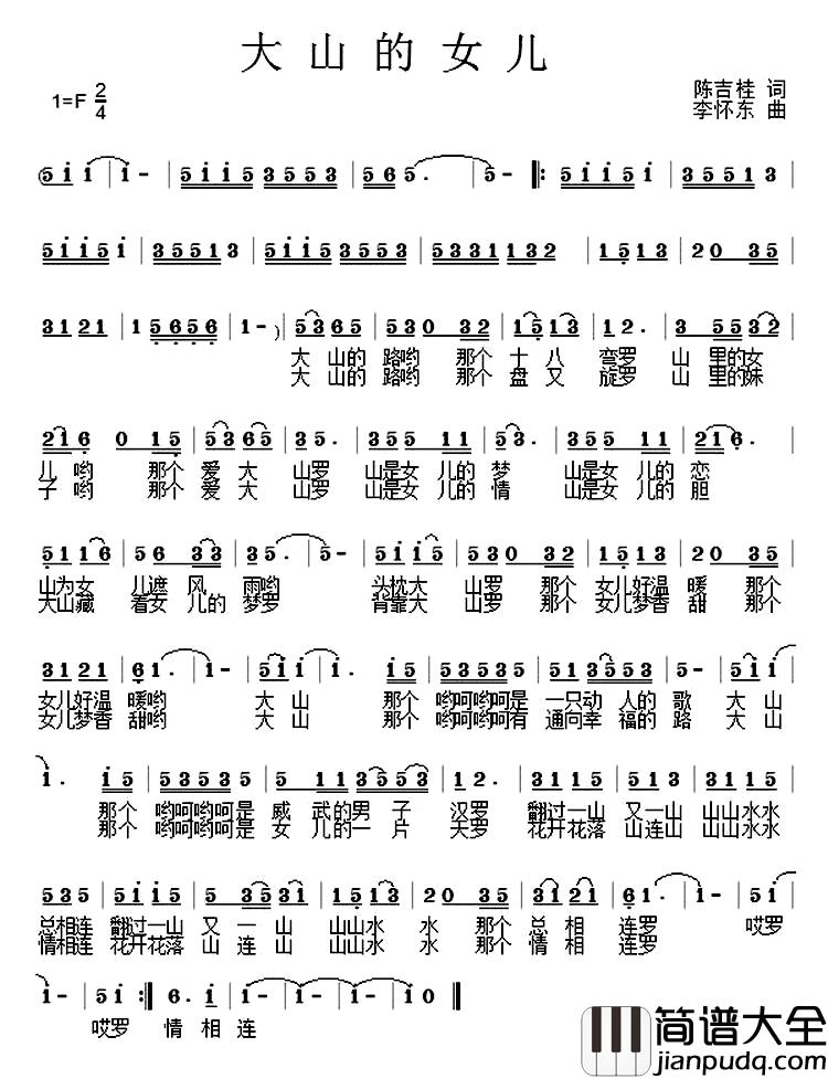 大山的女儿简谱_陈吉桂词_李怀东曲