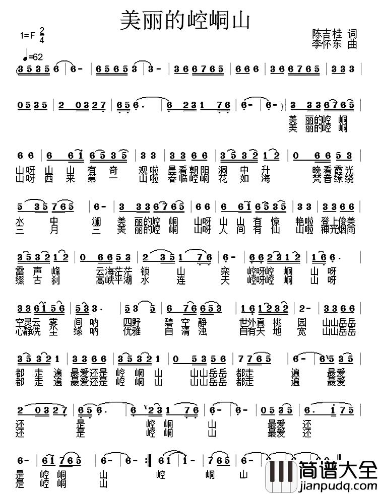 美丽的崆峒山简谱_陈吉桂词_李怀东曲