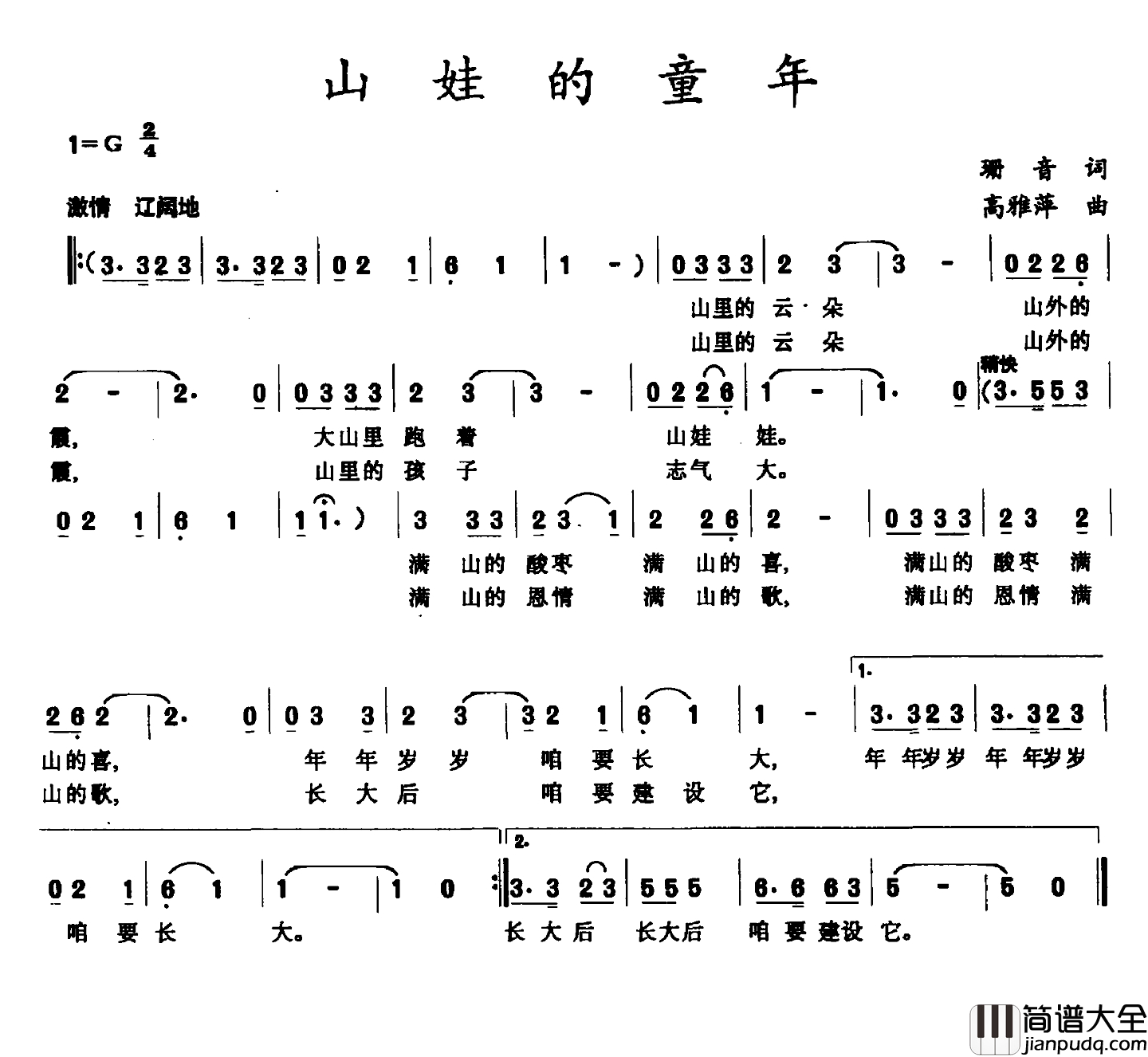 山娃的童年简谱_珊音词_高雅萍曲