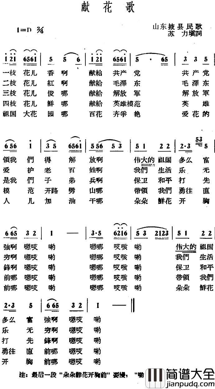 献花歌_简谱_