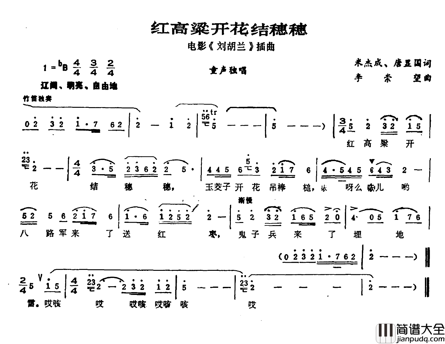 红高粱开花结穗穗简谱_电影_刘胡兰_插曲