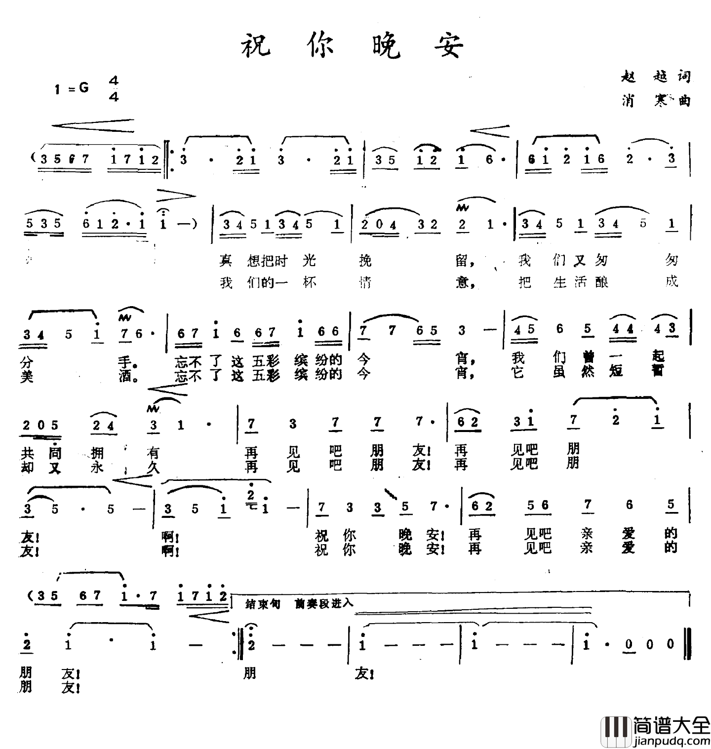 祝你晚安简谱_赵越词_消寒曲