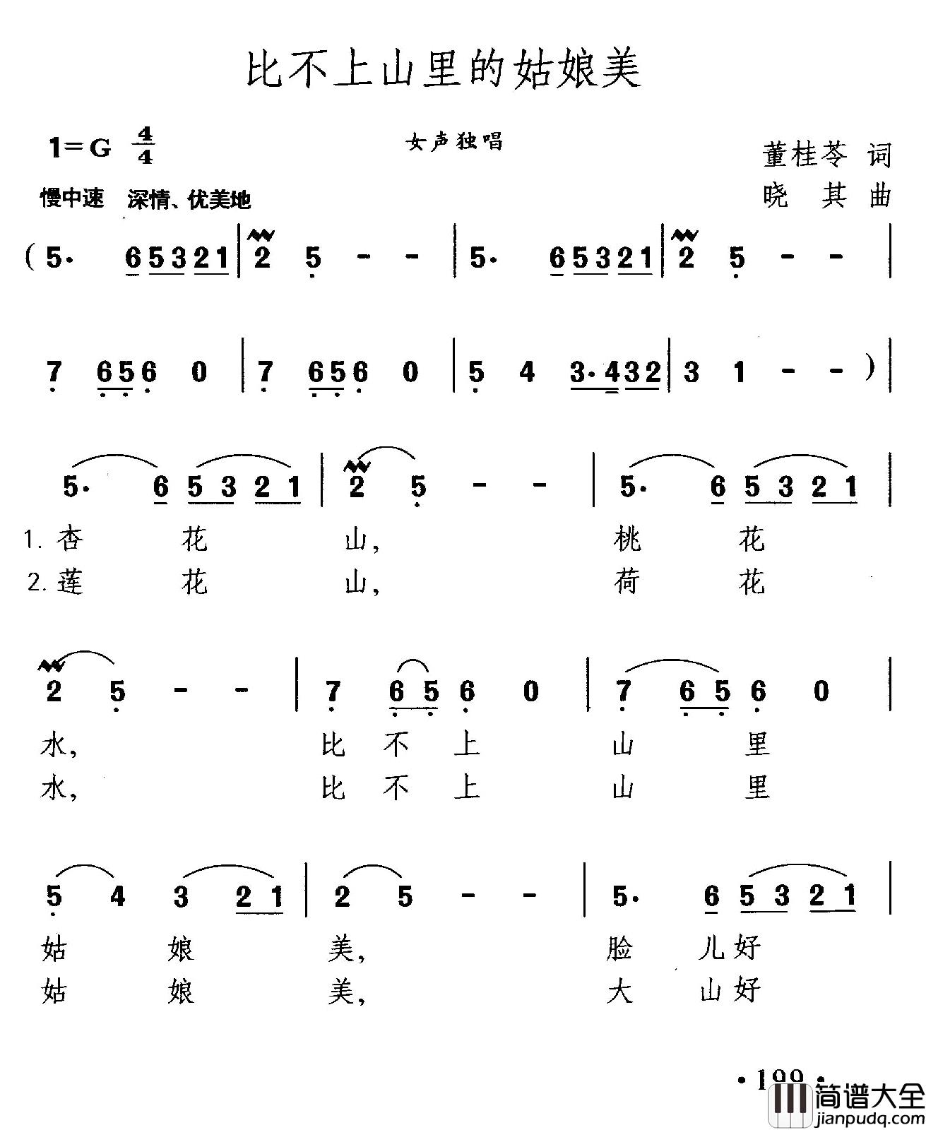 比不上山里的姑娘美简谱_董桂苓词/晓其曲