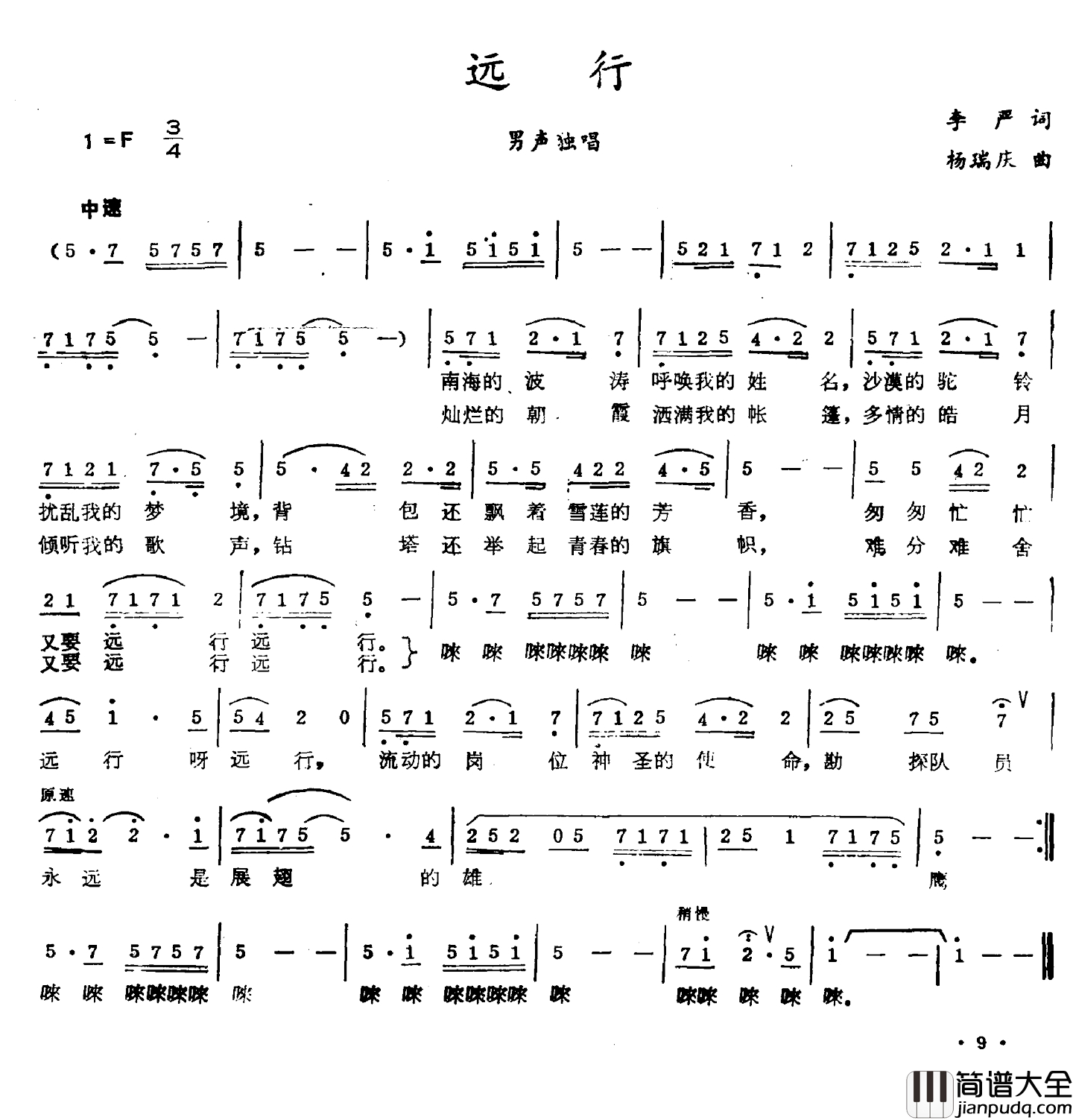 远行简谱_李严词_杨瑞庆曲