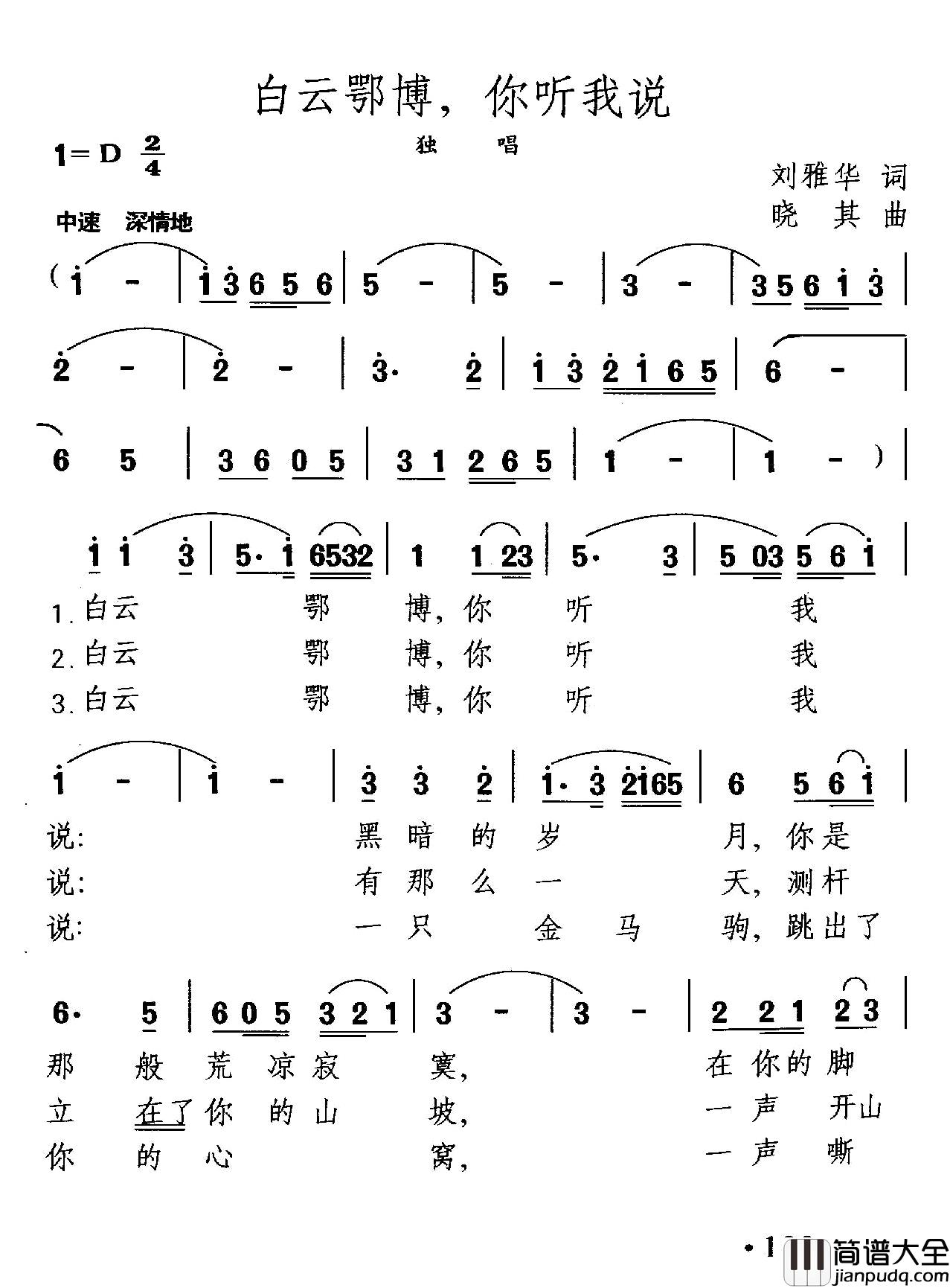 白云鄂博，你听我说简谱_刘雅华词/晓其曲