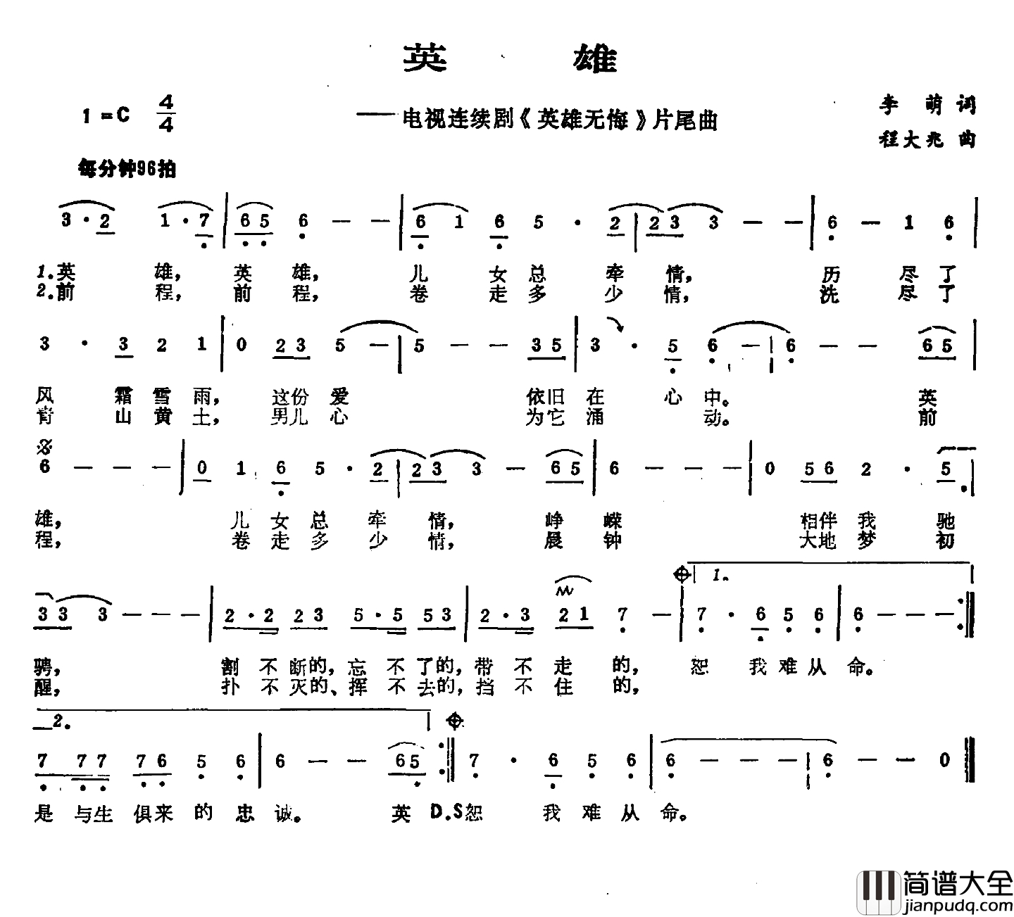 英雄简谱_李萌词_程大兆曲